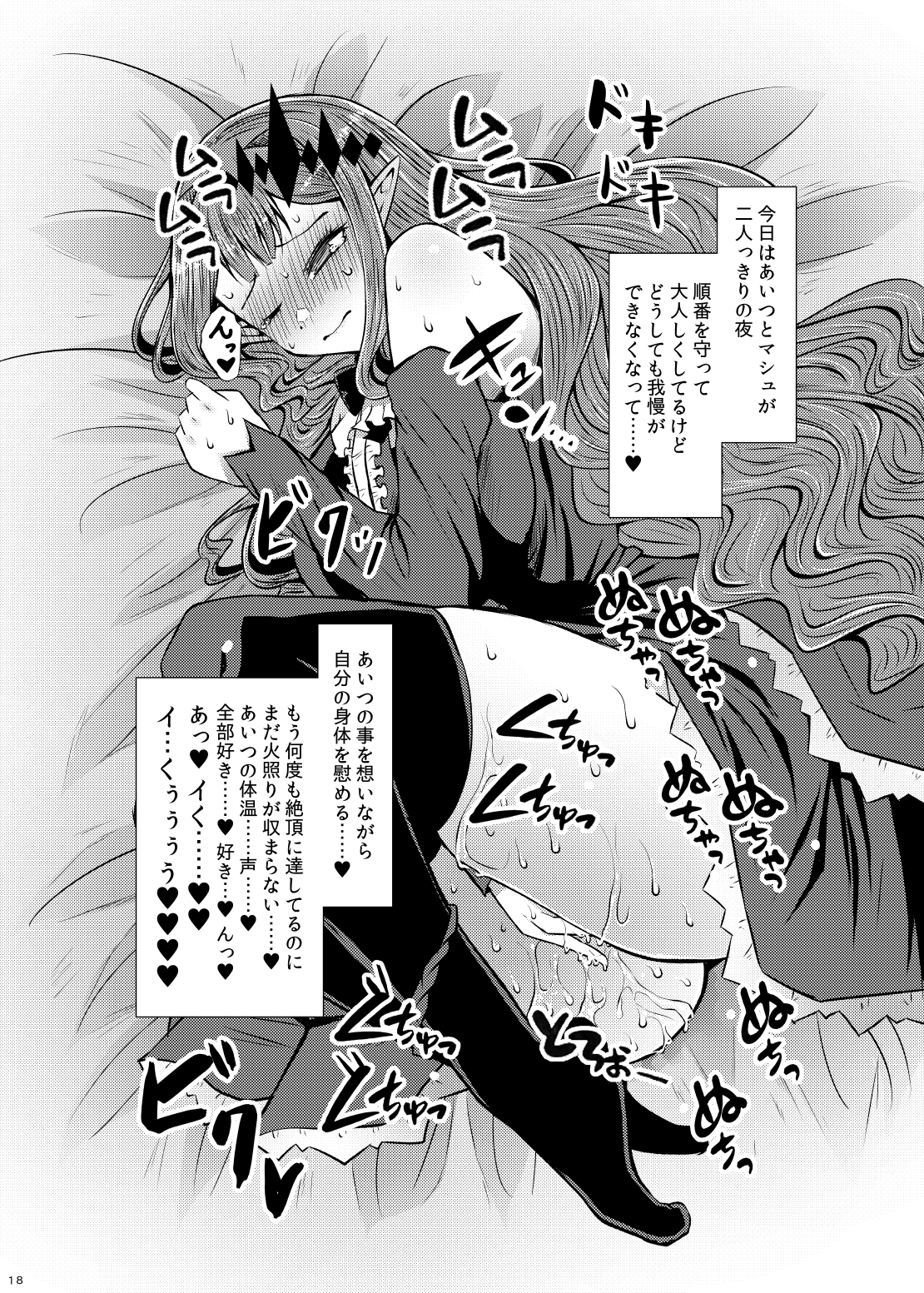 Shinmai Master to Toriko - Page 18