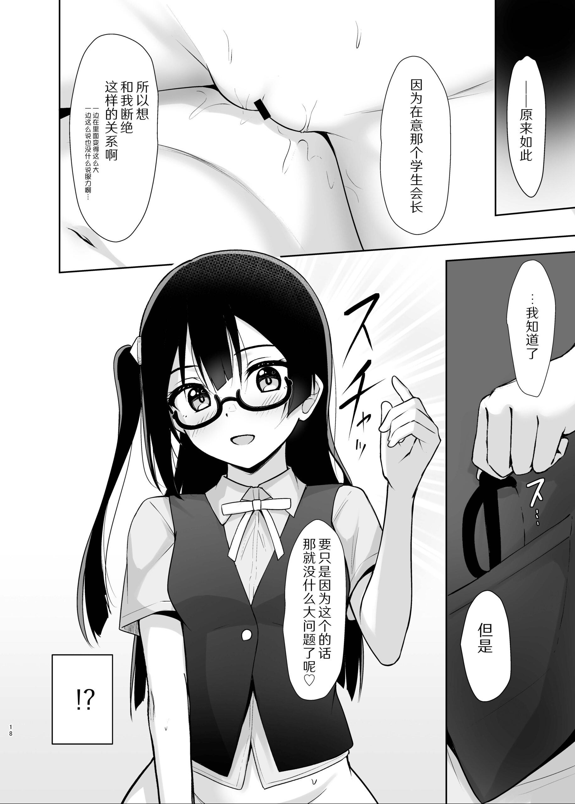 Setsuna Secretly - Page 18