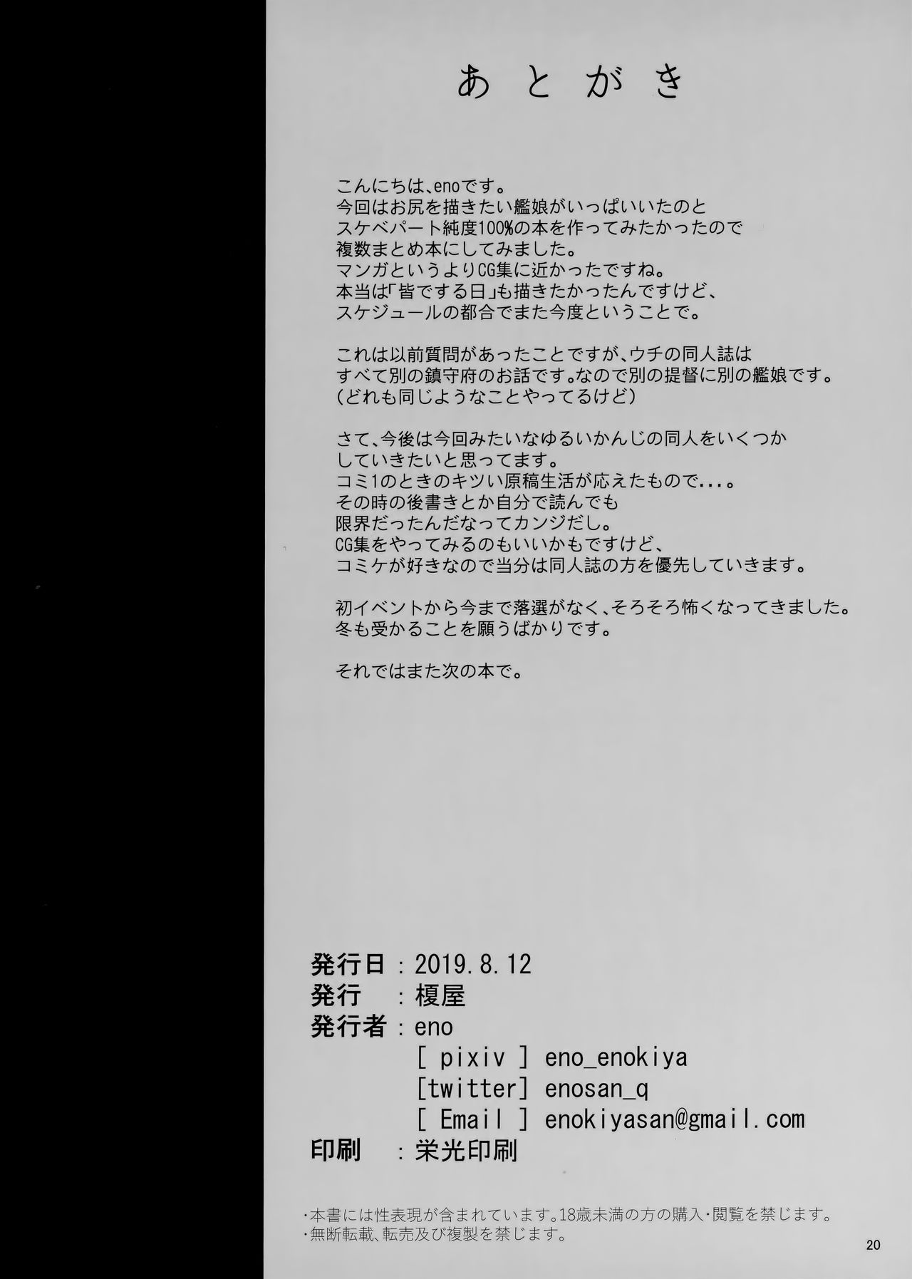 Kekkon Kan Sukebe Roku - Page 19