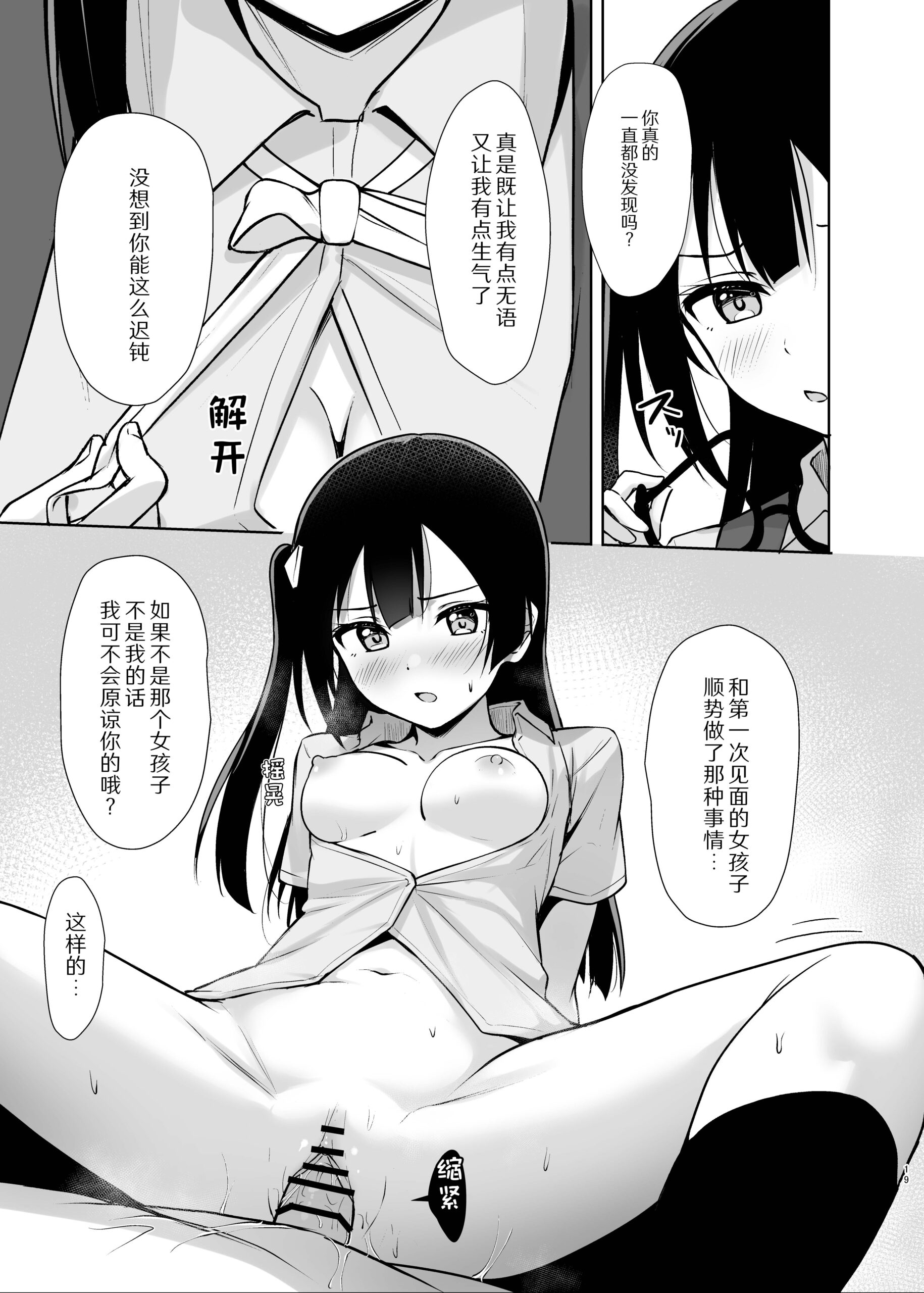 Setsuna Secretly - Page 19