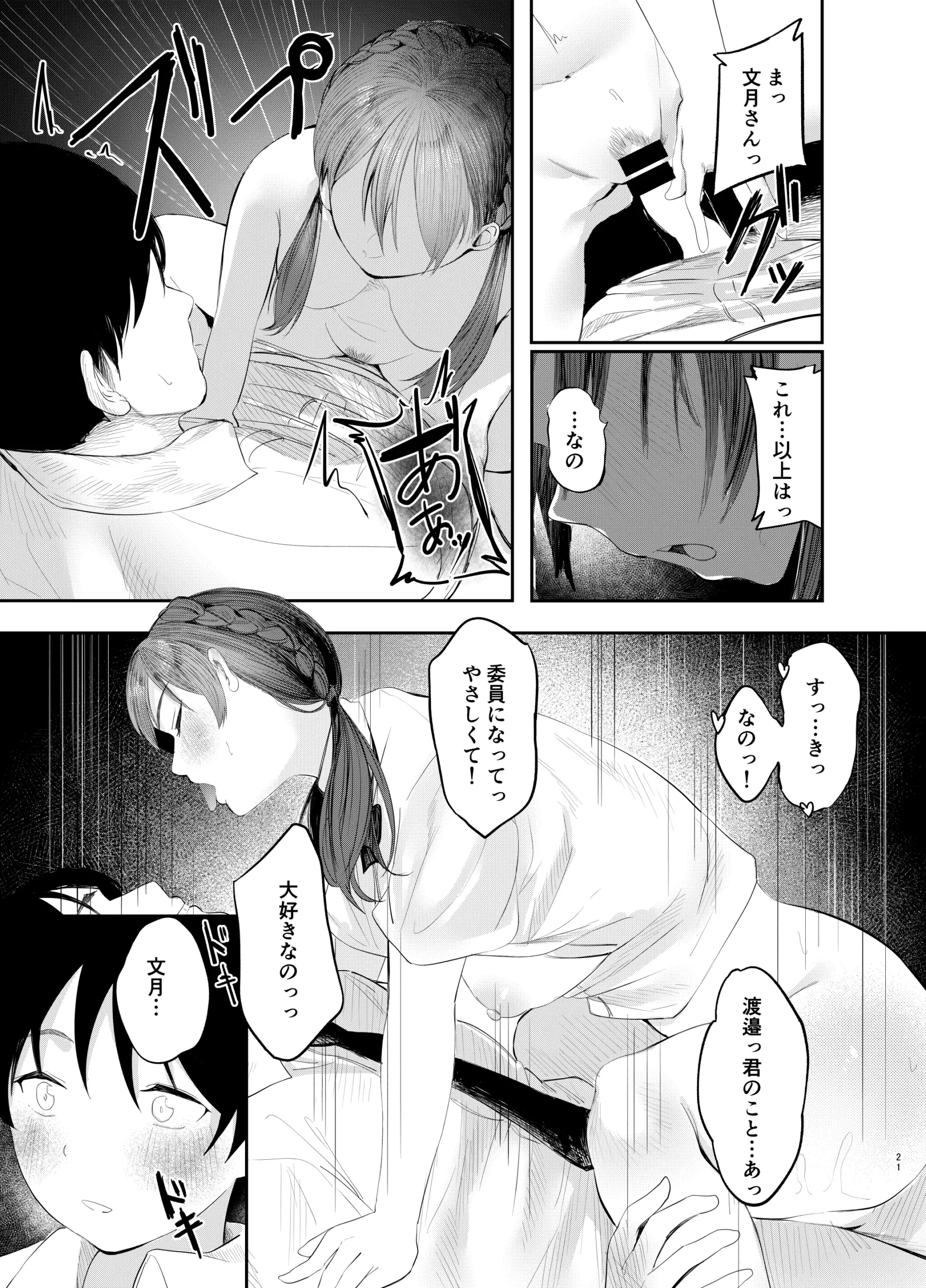 Fumizuki Hyaku kō wa Bunbu Ryōsei - Page 20