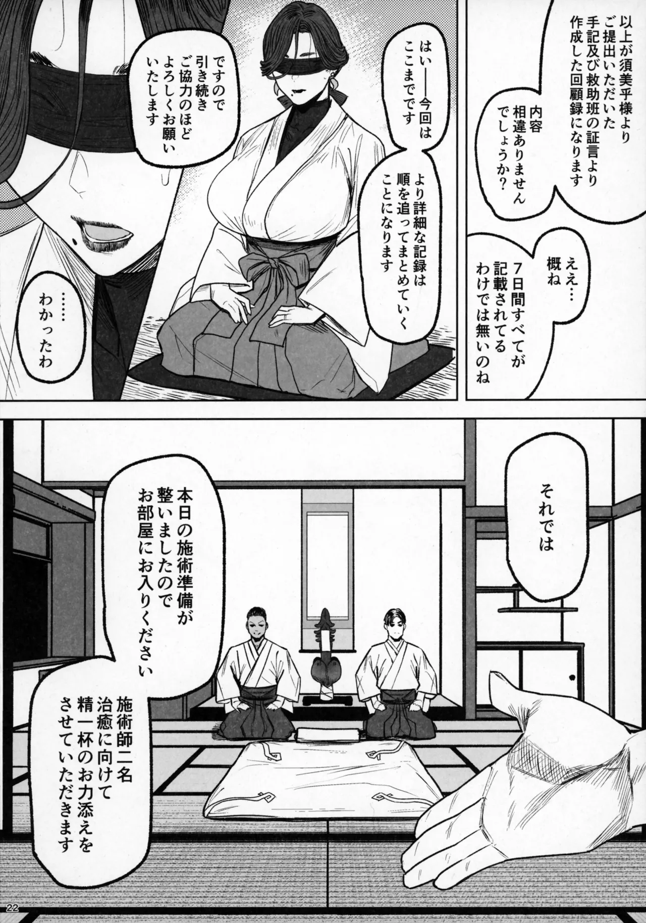 Tsuiroku Igyou Koubi Kairaku JIgoku - Page 21