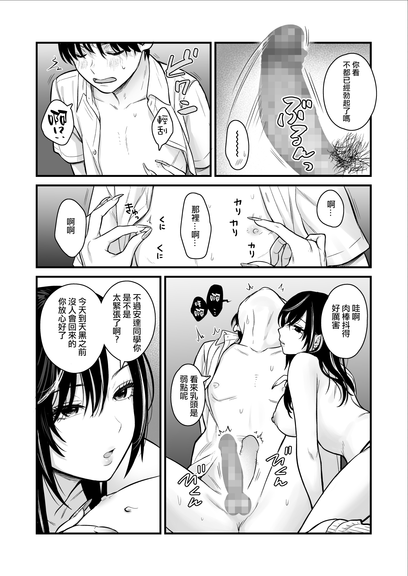 Class no Cool Gal to Yobidashi Sex 2 - Page 21