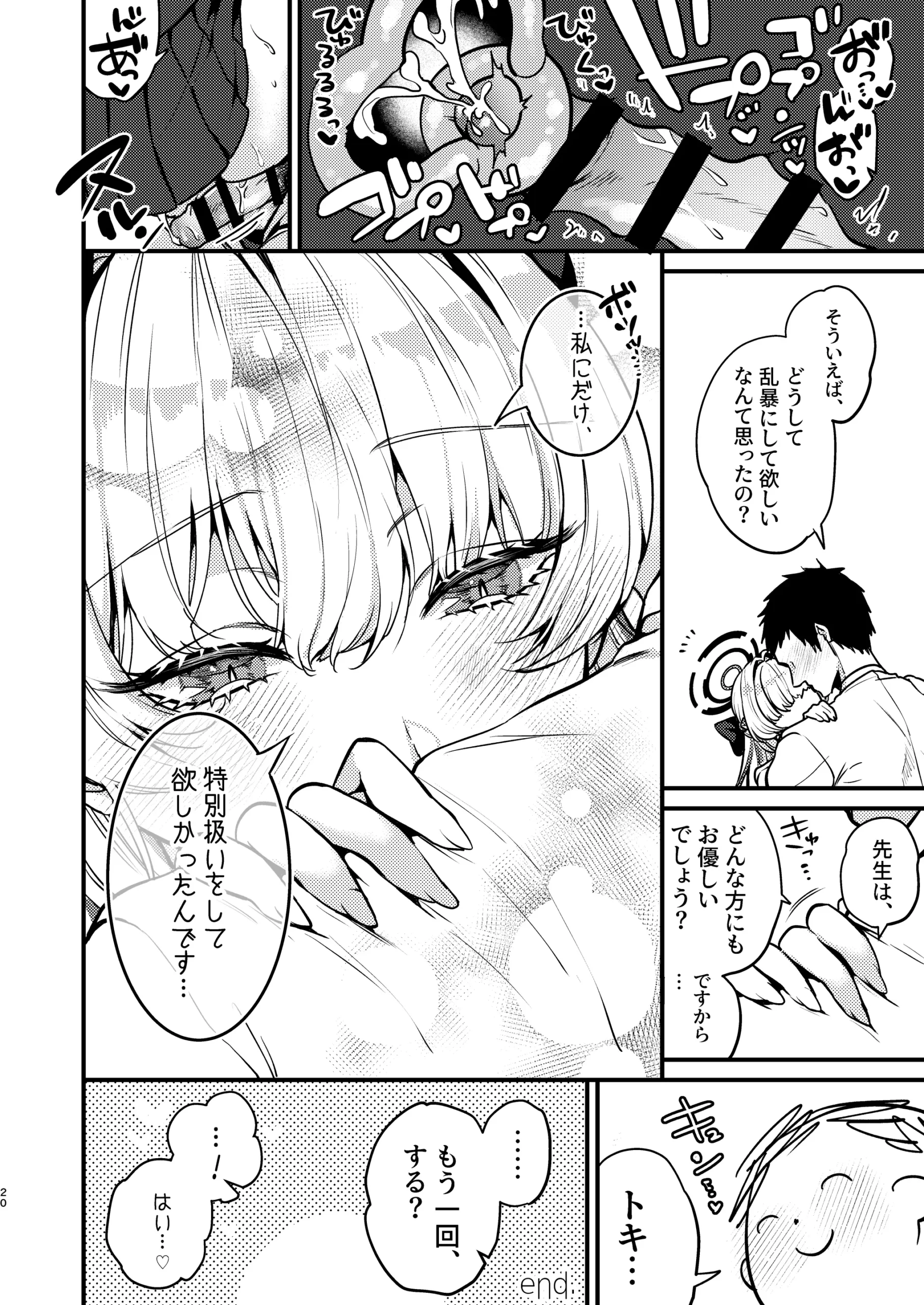 Asuma Toki wa Hidokusaretai - Page 21