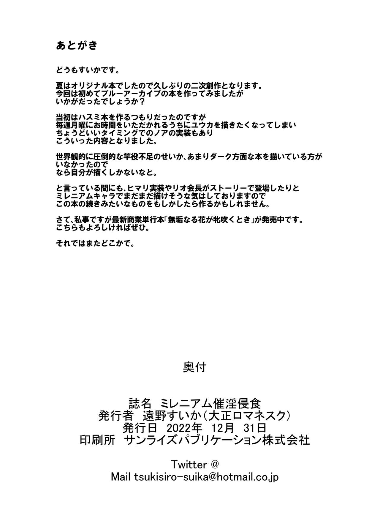 Millenium Saiin Shinshoku - Page 22