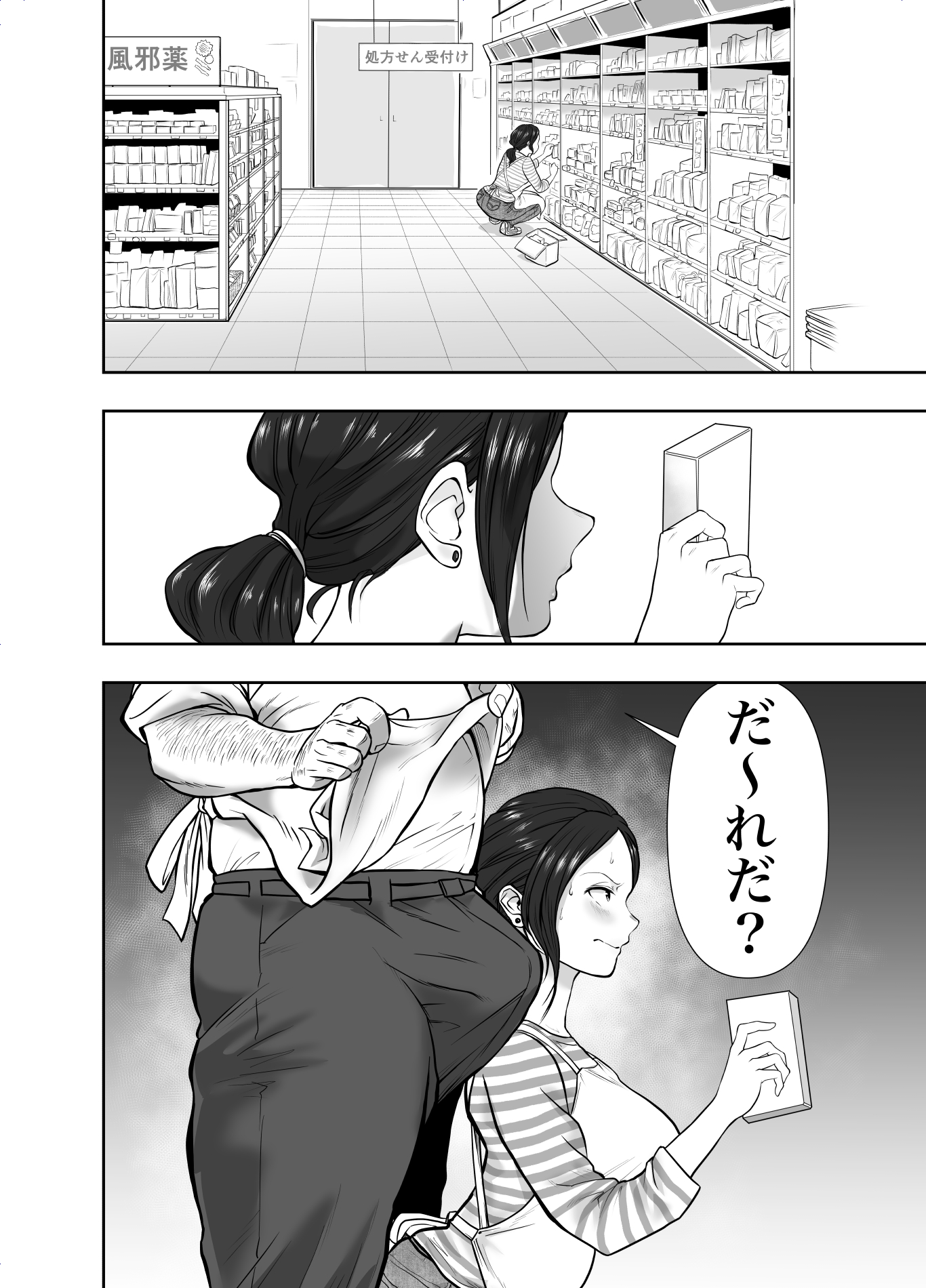 Hitozuma Netorare Sugano Hinako Hen - Page 23