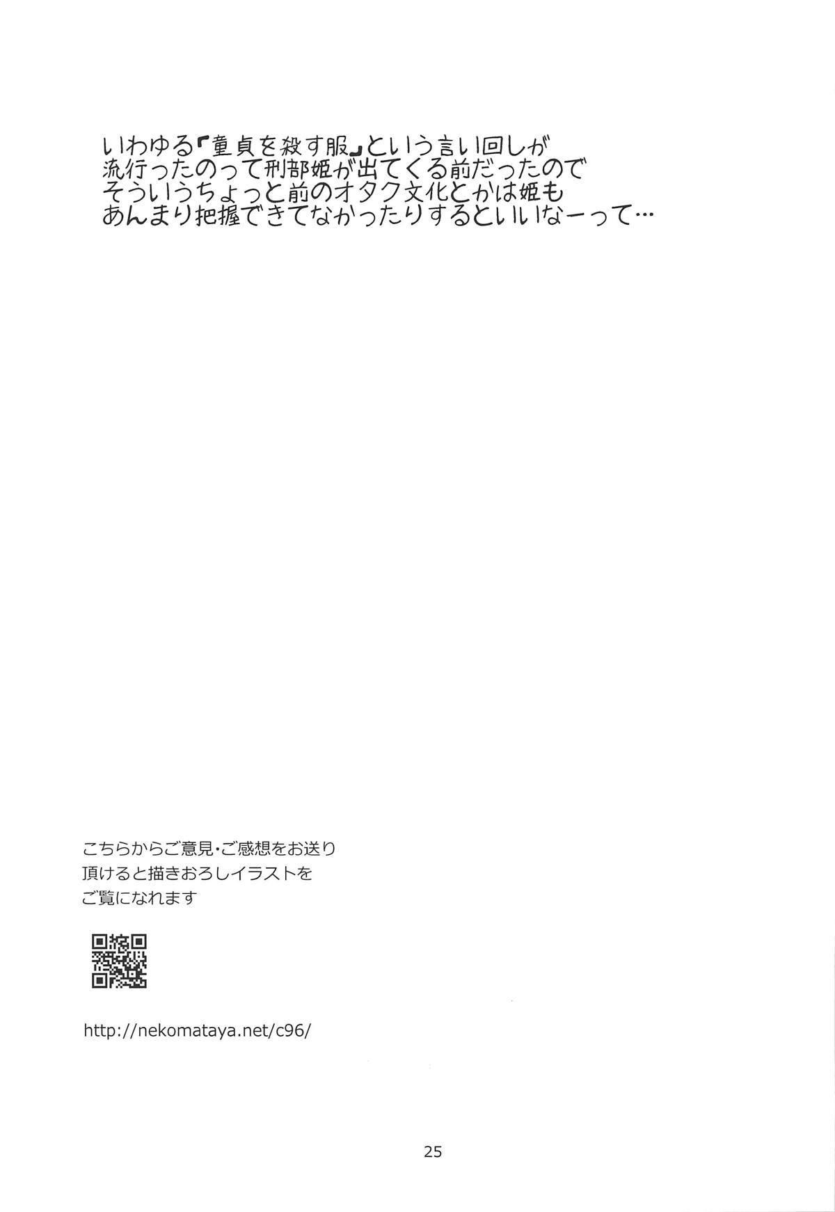 Himeyaka na Hime no Omeshikae - Page 24