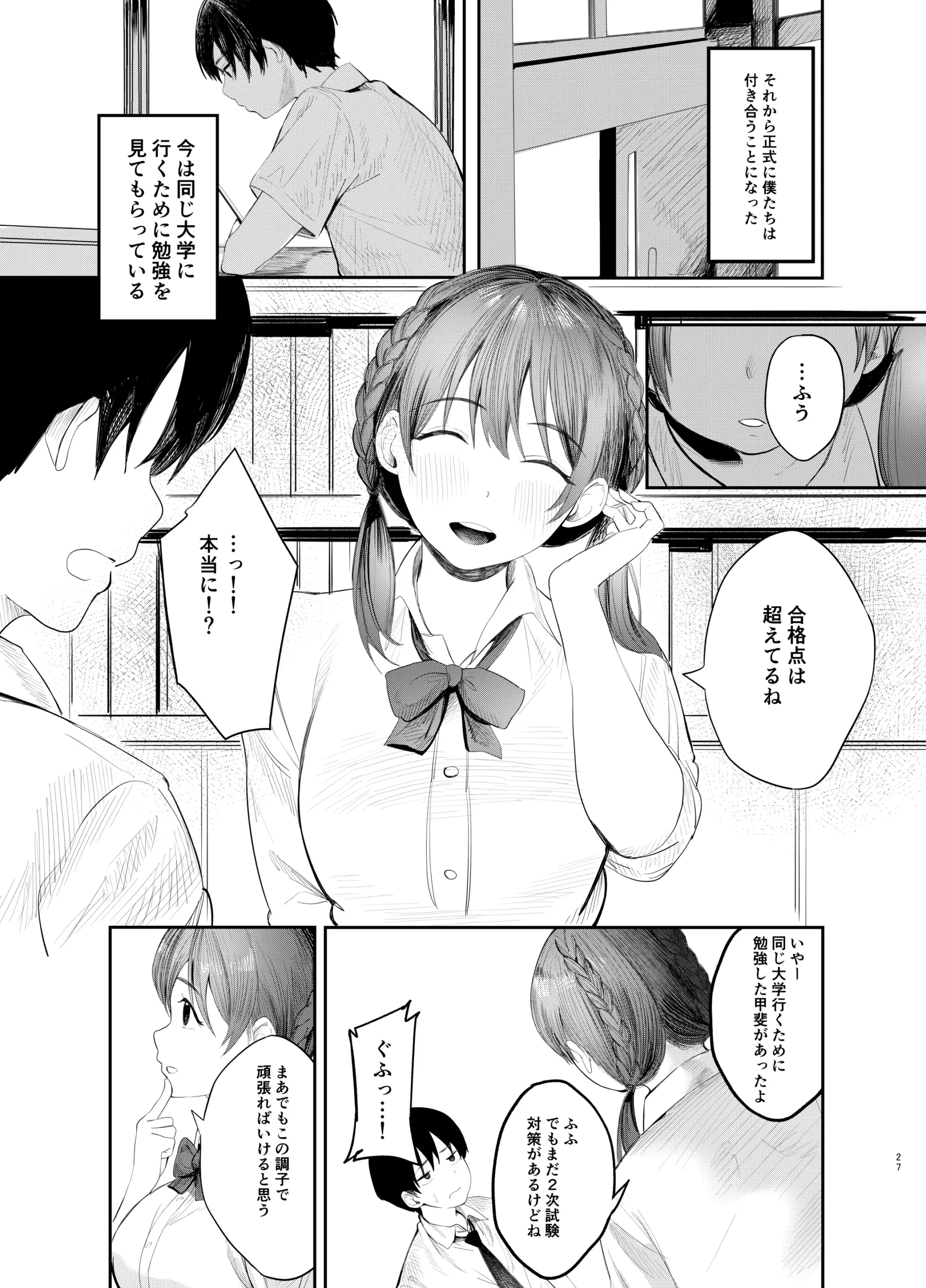 Fumizuki Hyaku kō wa Bunbu Ryōsei - Page 26