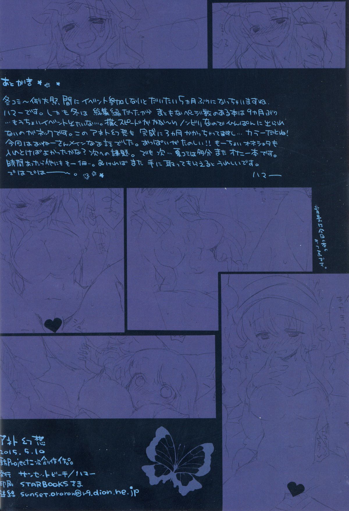 Aneto Gensou - Page 27