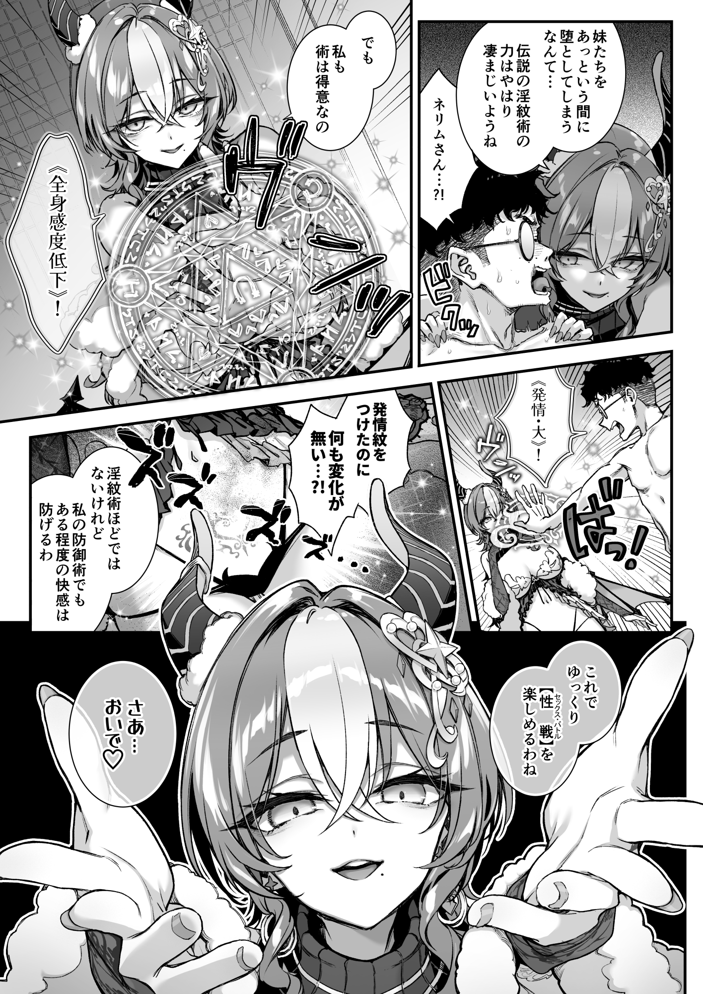 Maoujou no Succubus VS. Inmon Jutsushi - Page 28