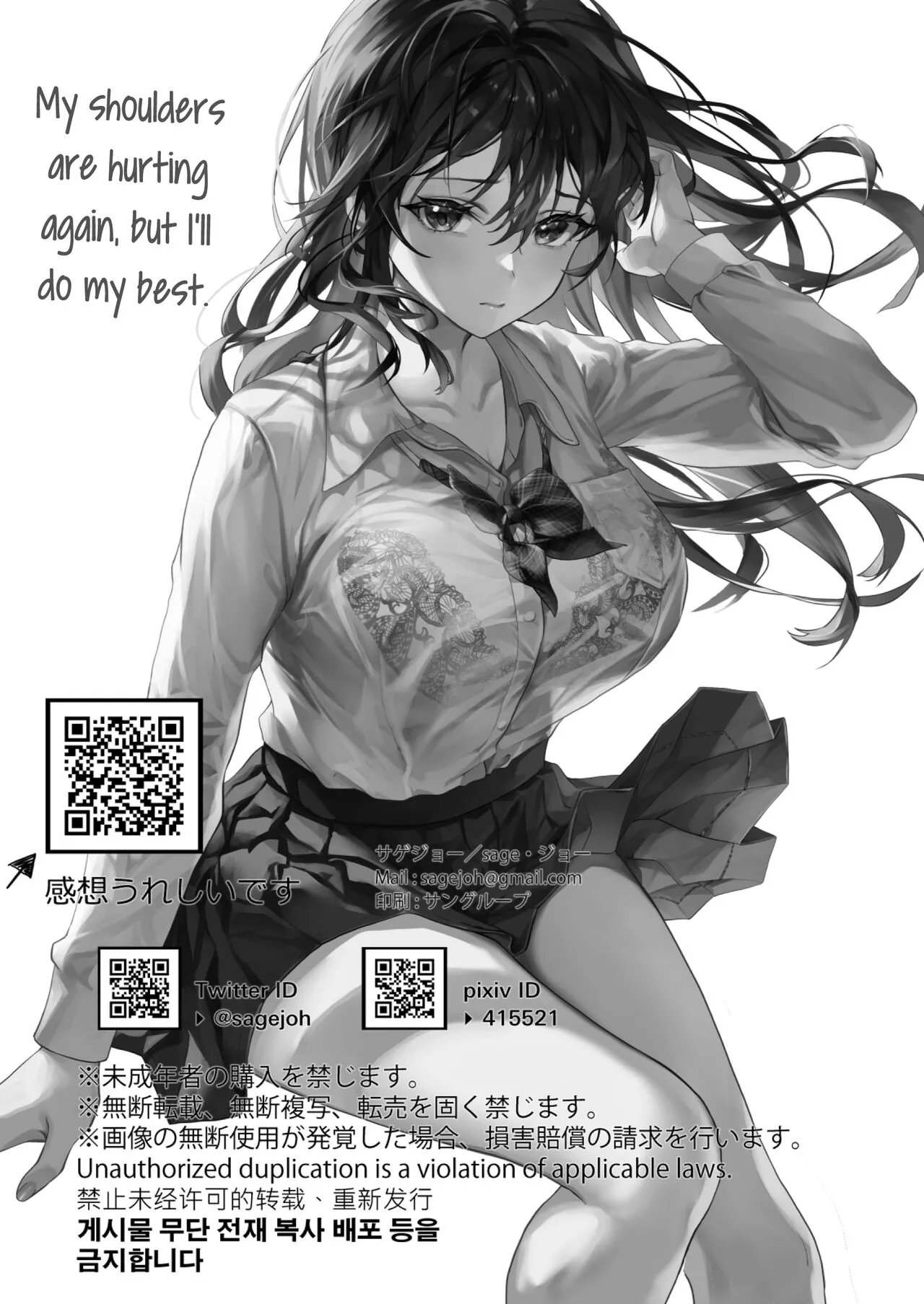Tsuyogari Shachou ga Buka no Fusei ni Make Midara ni Koshi o Furi Netoru made - Page 3