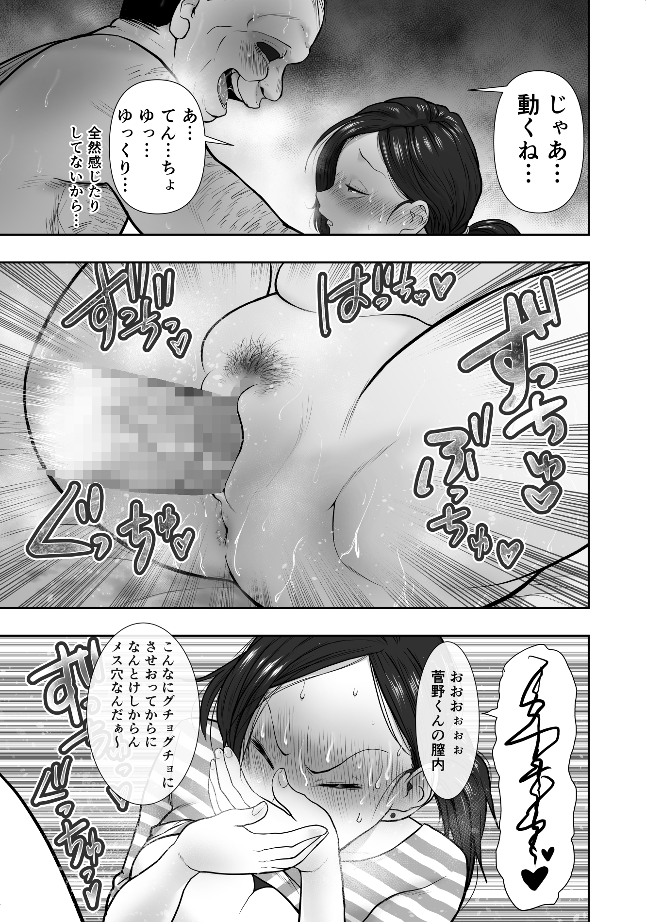 Hitozuma Netorare Sugano Hinako Hen - Page 32