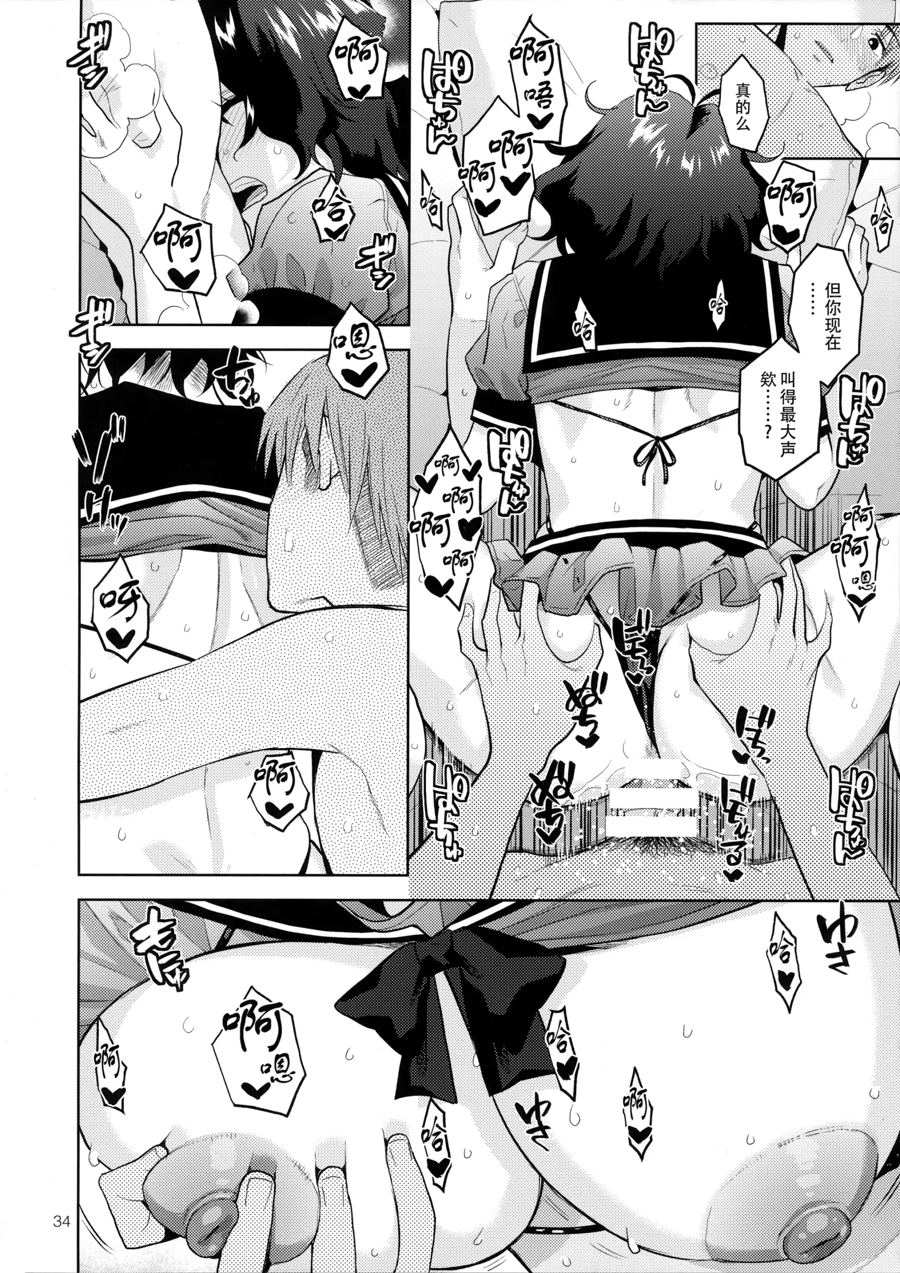 My Only Fuka - Page 37