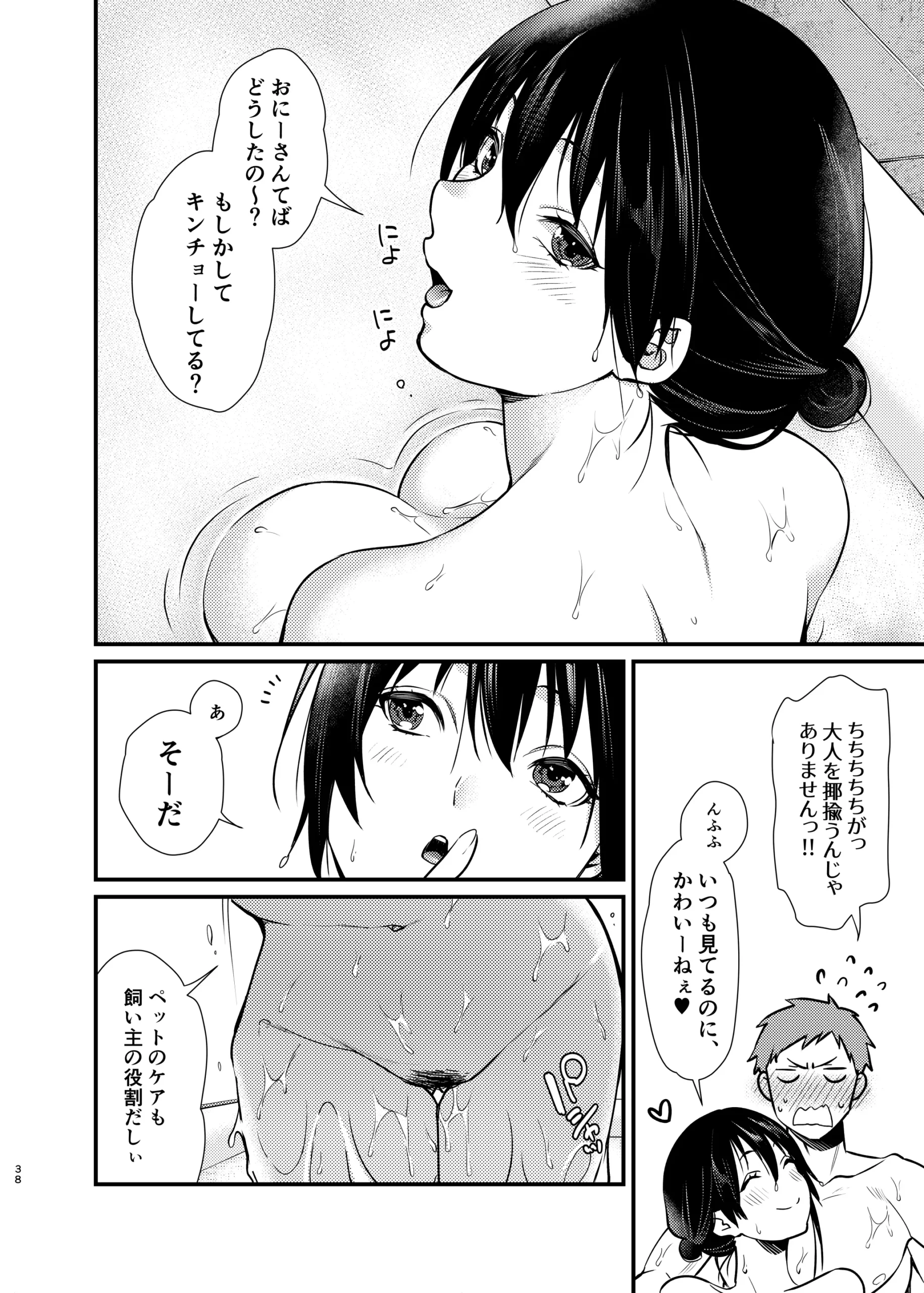 Misaki-chan no Pet - Page 39