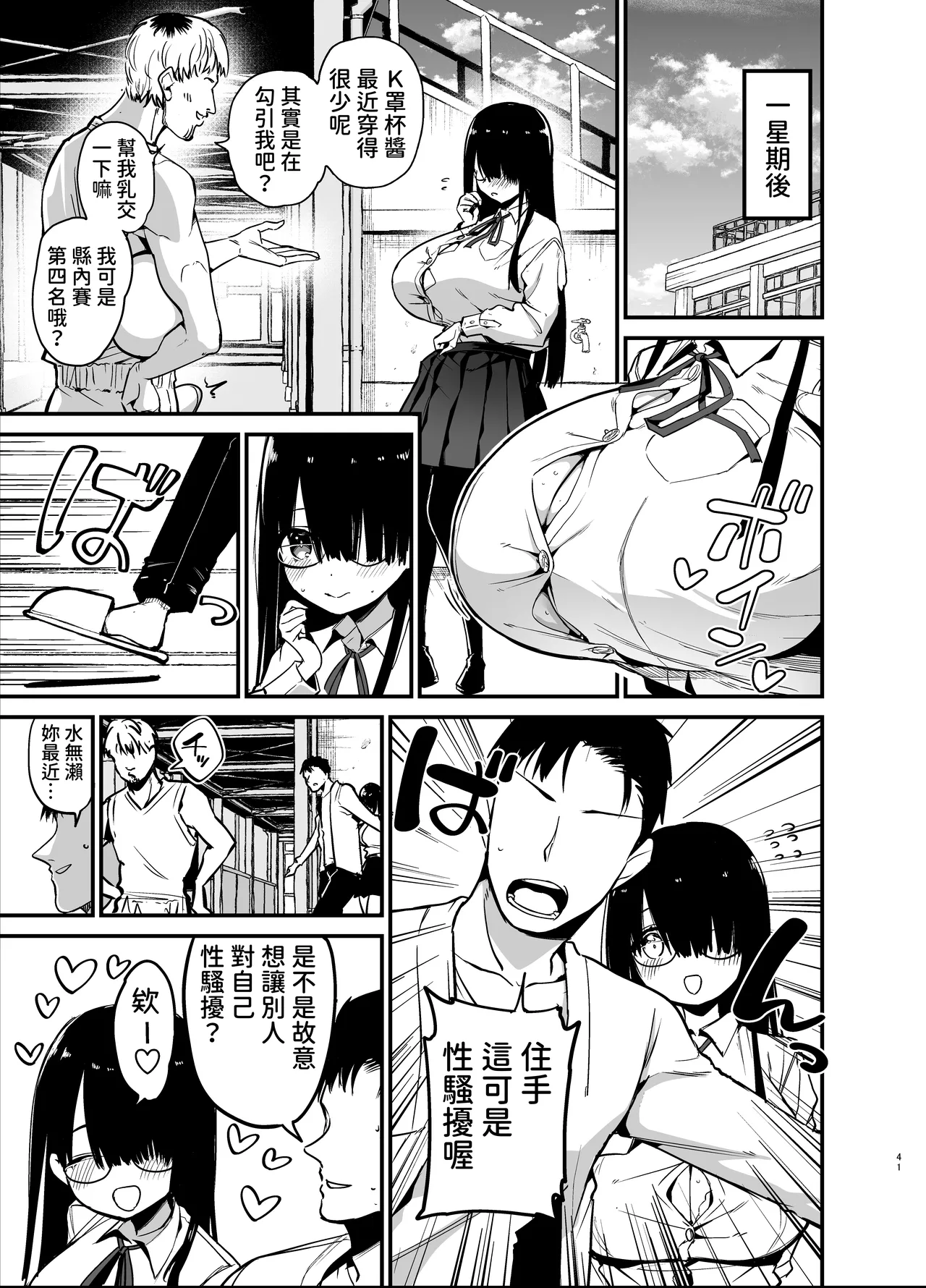 InCha no K Cup-chan - Page 41