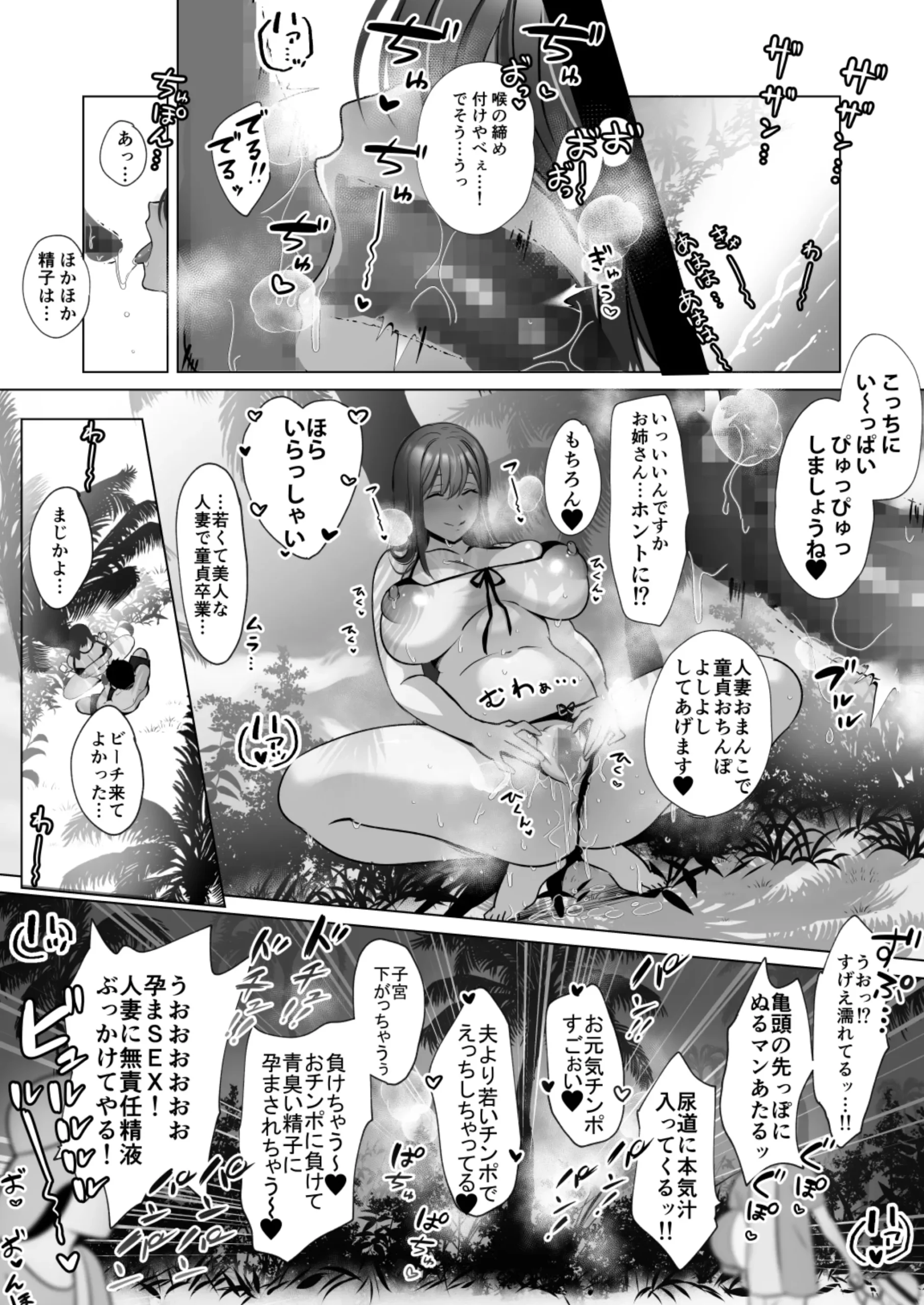 Seiso Hitozuma no NTR Ryokouki - Page 45