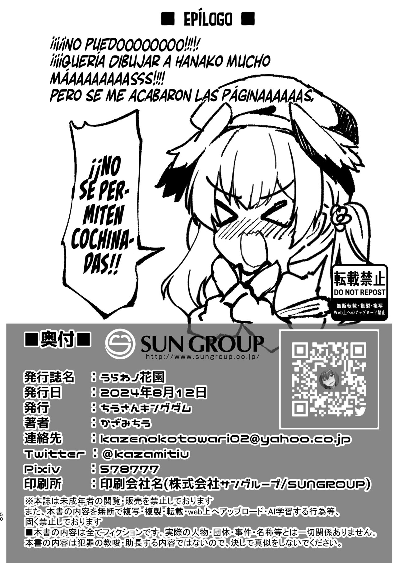 Urawa no Hanazono - Page 49