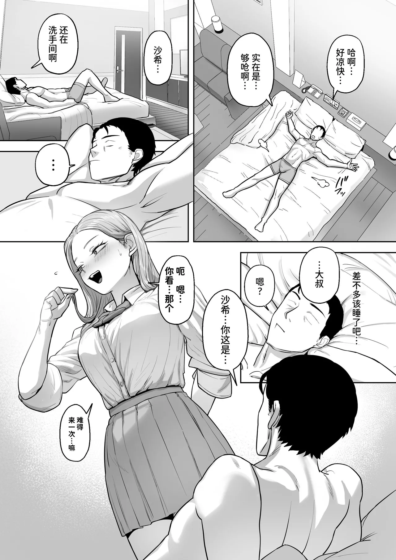 Cosplay Gal to Tsukareta Salaryman ga Yodooshi de Micchaku Icha Love H suru Hanashi. - Page 55