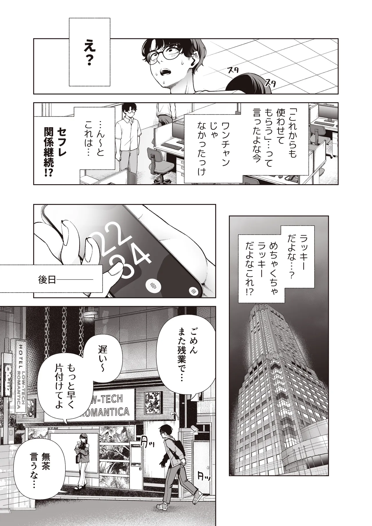 Love ja Nakereba Hame Houdai - Page 61