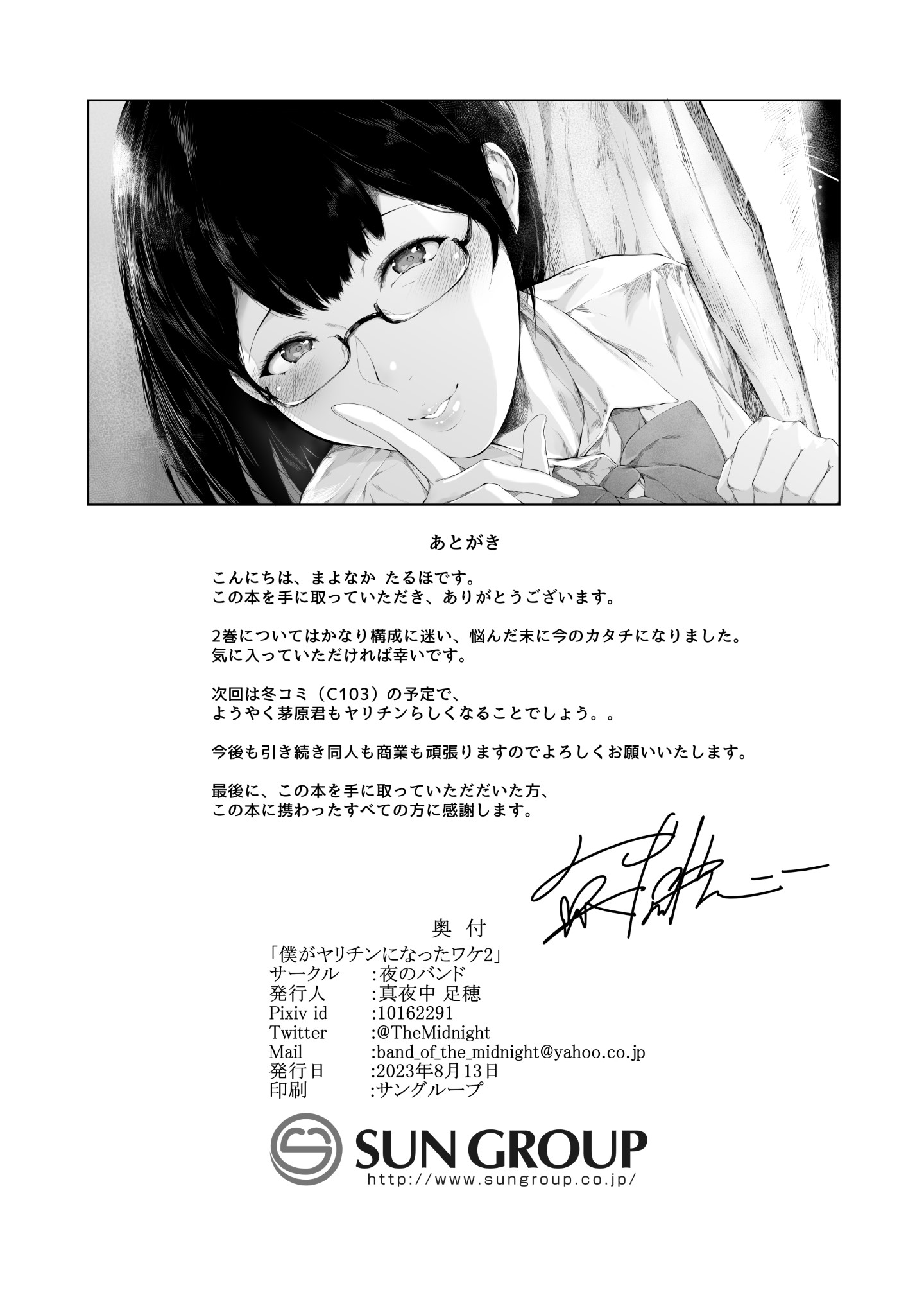 Boku ga Yarichin ni Natta Wake 2 - Page 74