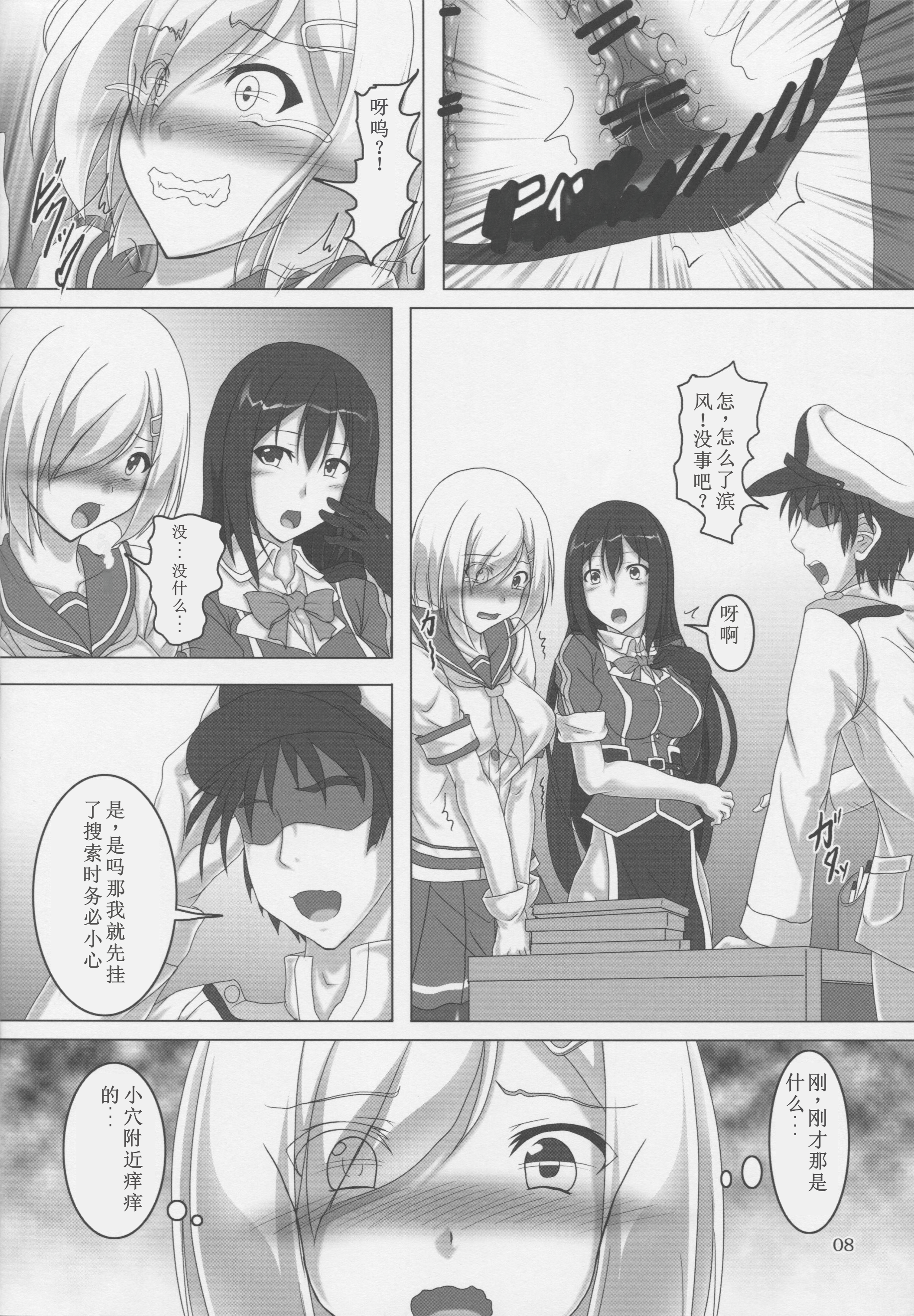 Hamakaze Kyousei Zecchou DAYS - Page 7
