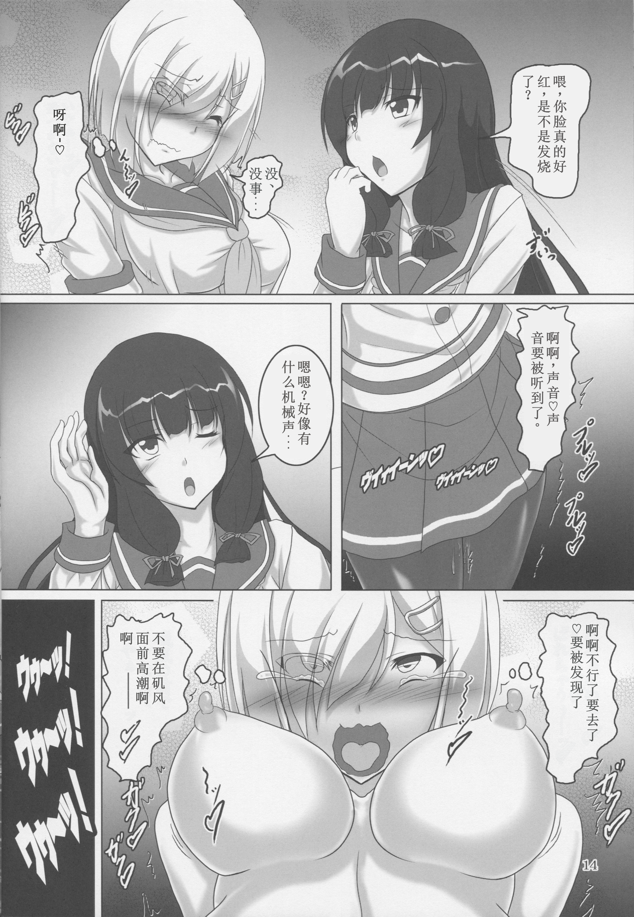 Hamakaze Kyousei Zecchou DAYS - Page 13