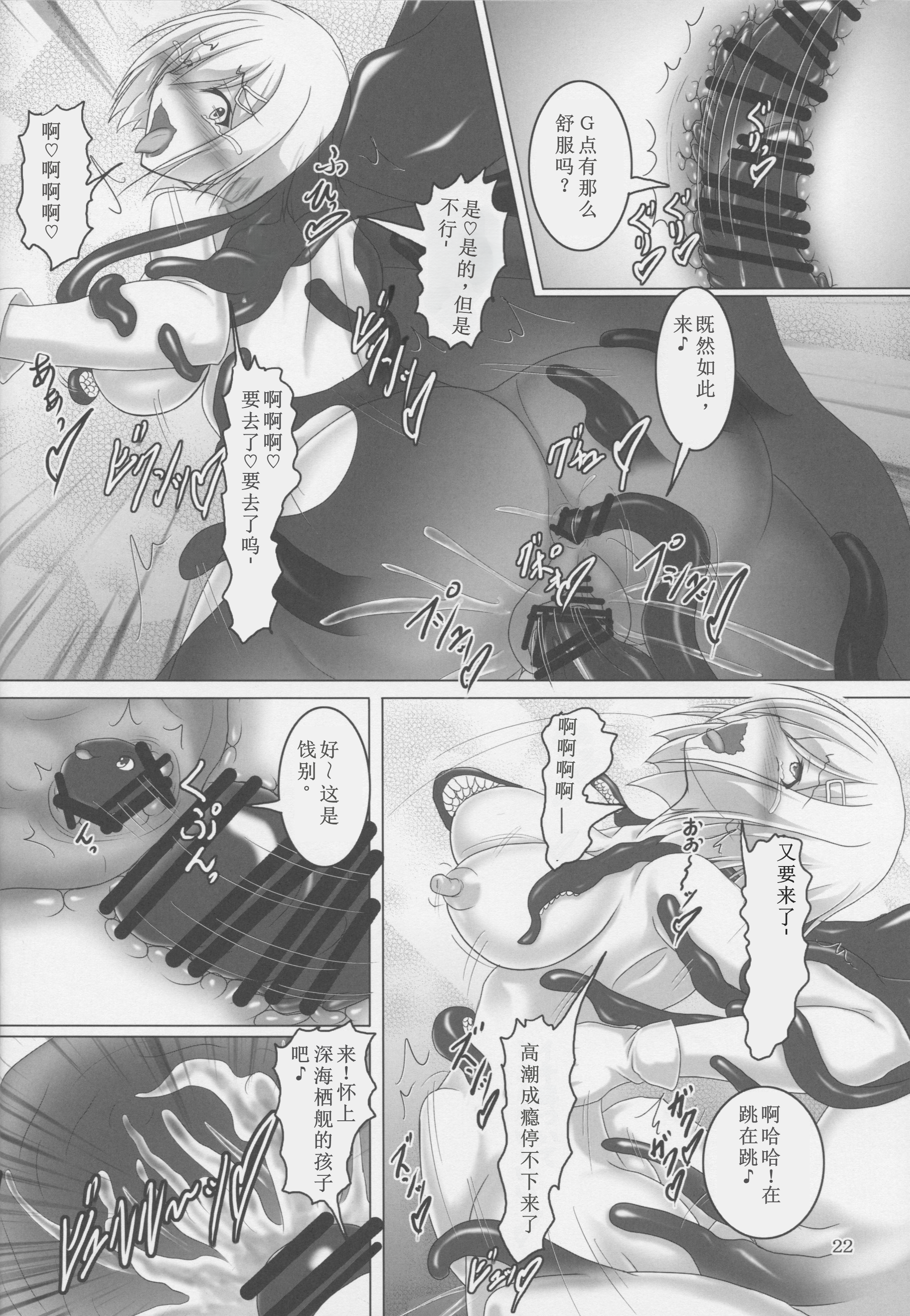 Hamakaze Kyousei Zecchou DAYS - Page 21