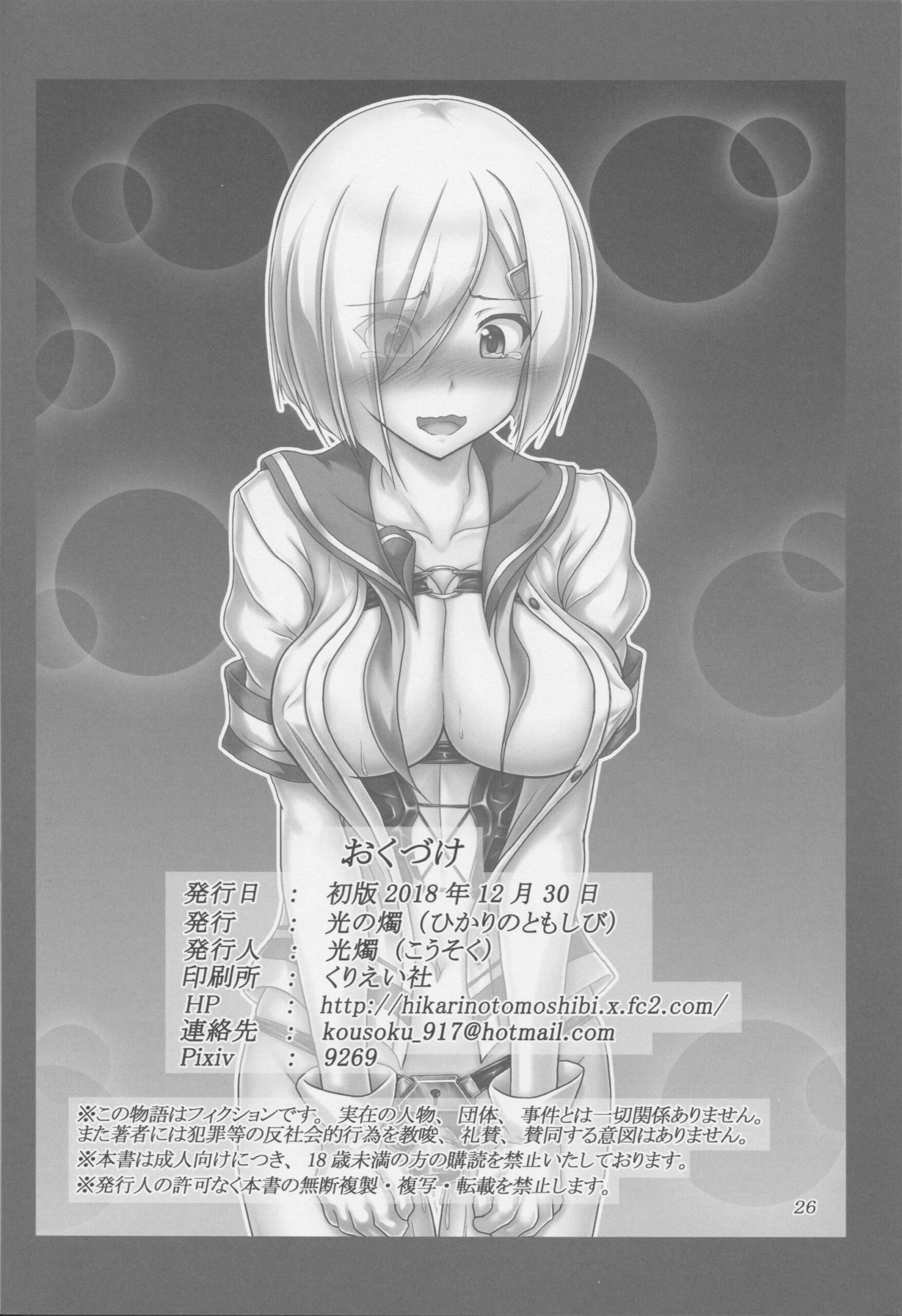 Hamakaze Kyousei Zecchou DAYS - Page 25