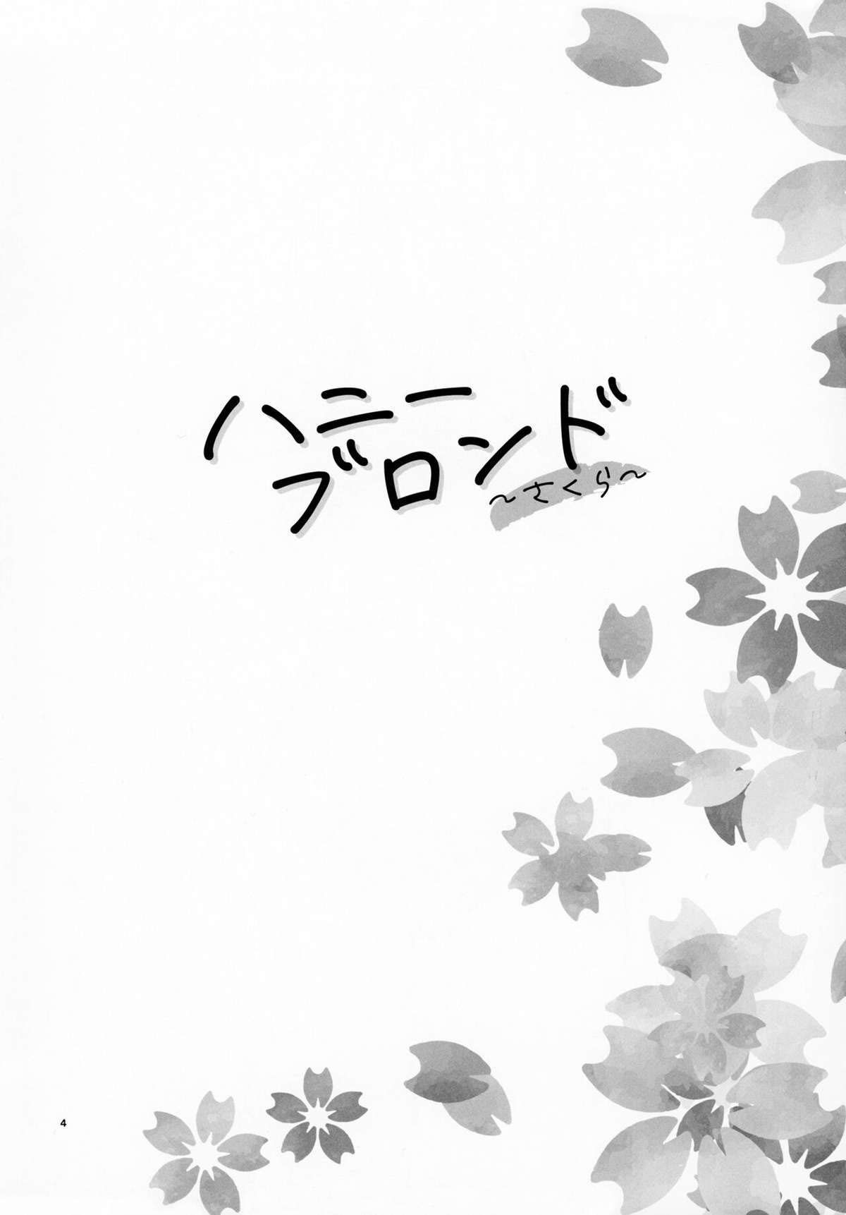 Loiro Mel ~Sakura~ - Page 3