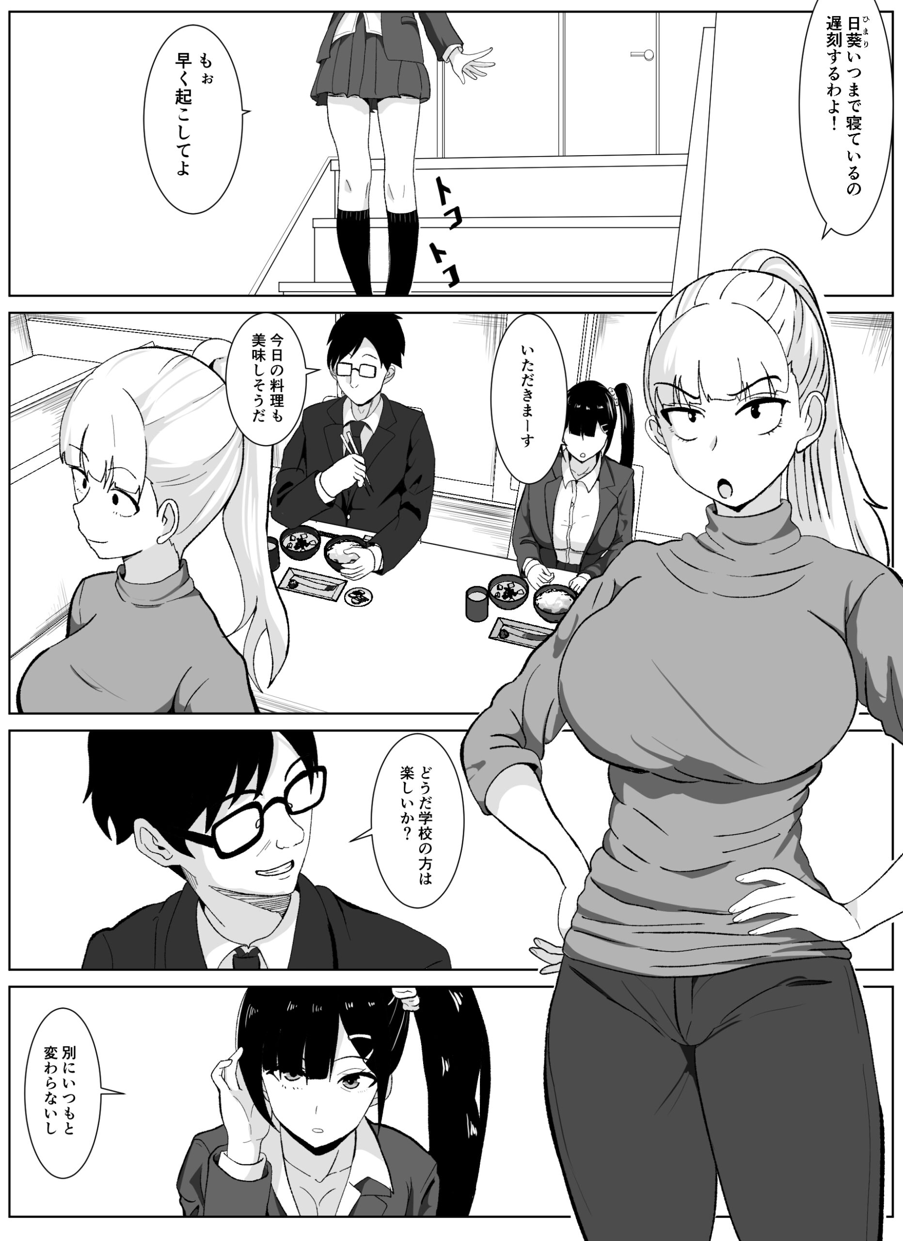 Noserarete 2 - Page 2