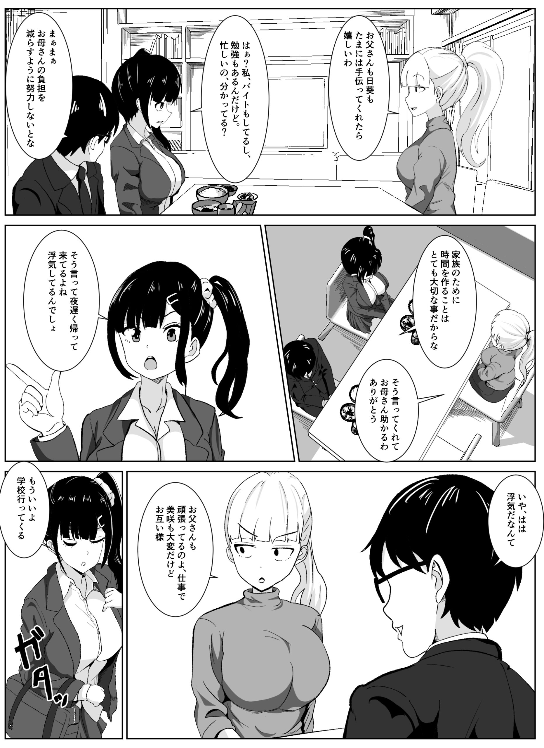 Noserarete 2 - Page 3