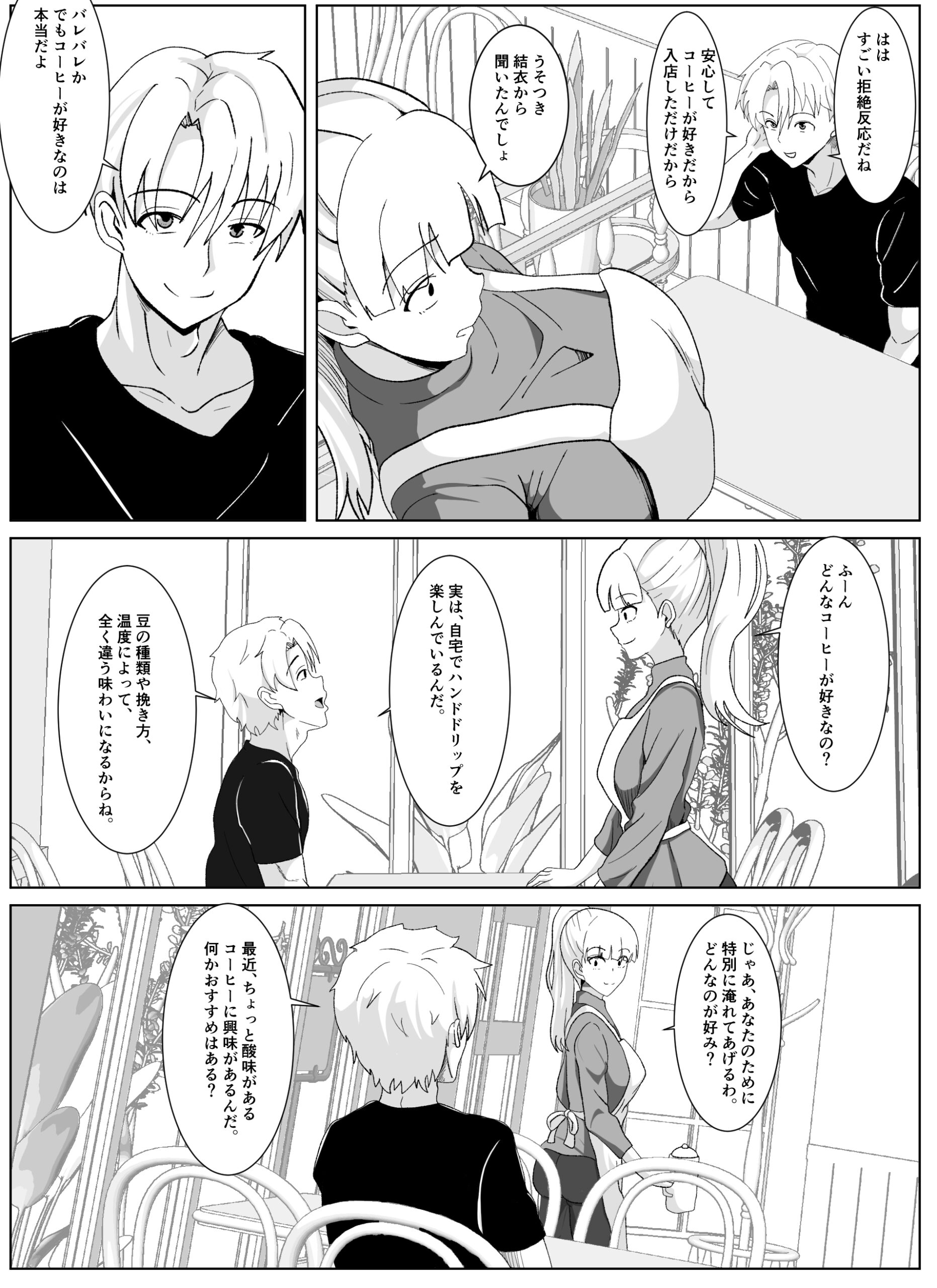 Noserarete 2 - Page 7