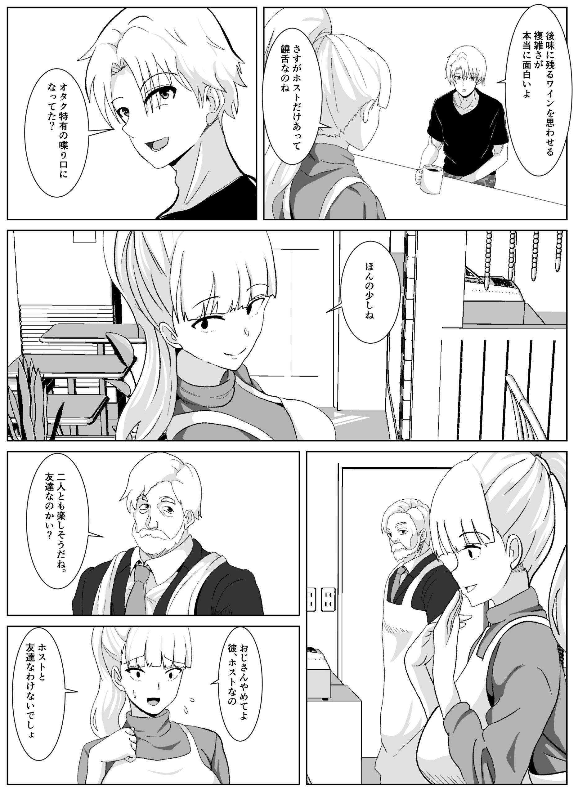 Noserarete 2 - Page 9