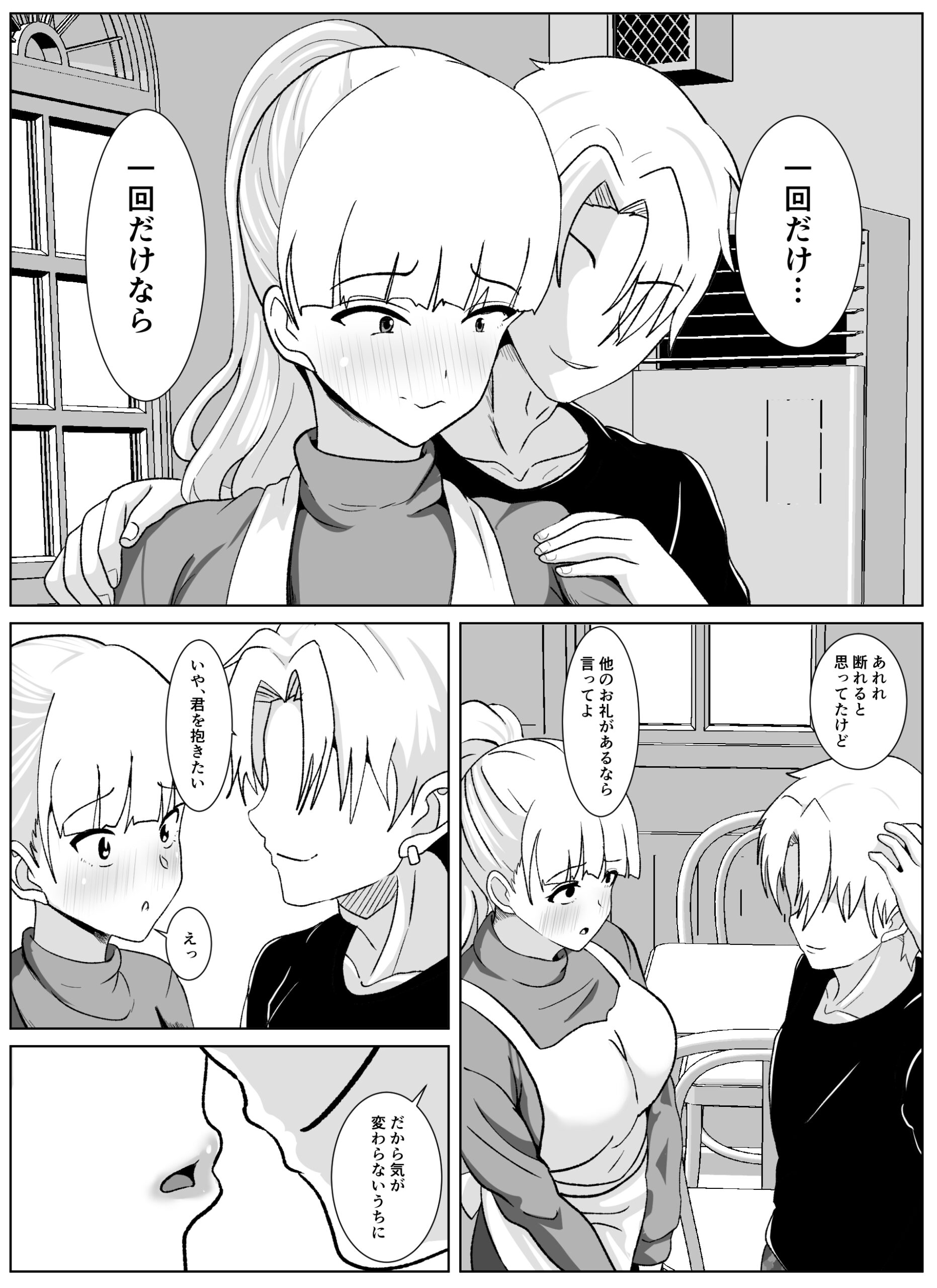 Noserarete 2 - Page 18