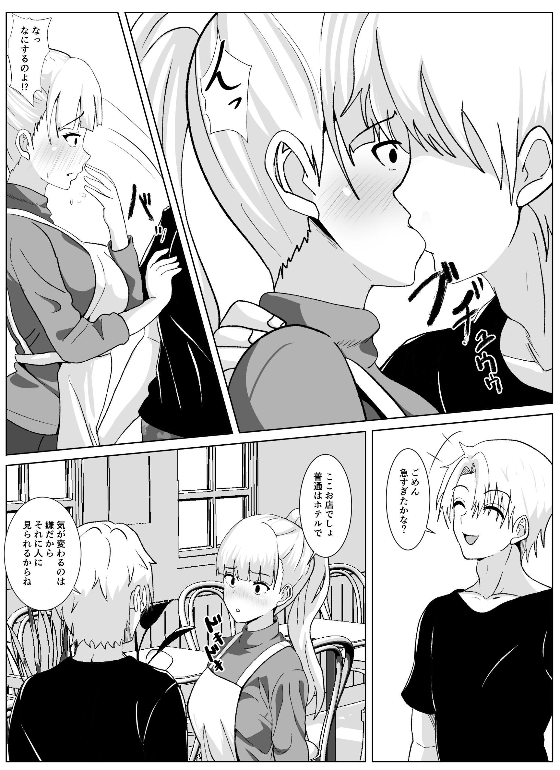 Noserarete 2 - Page 19