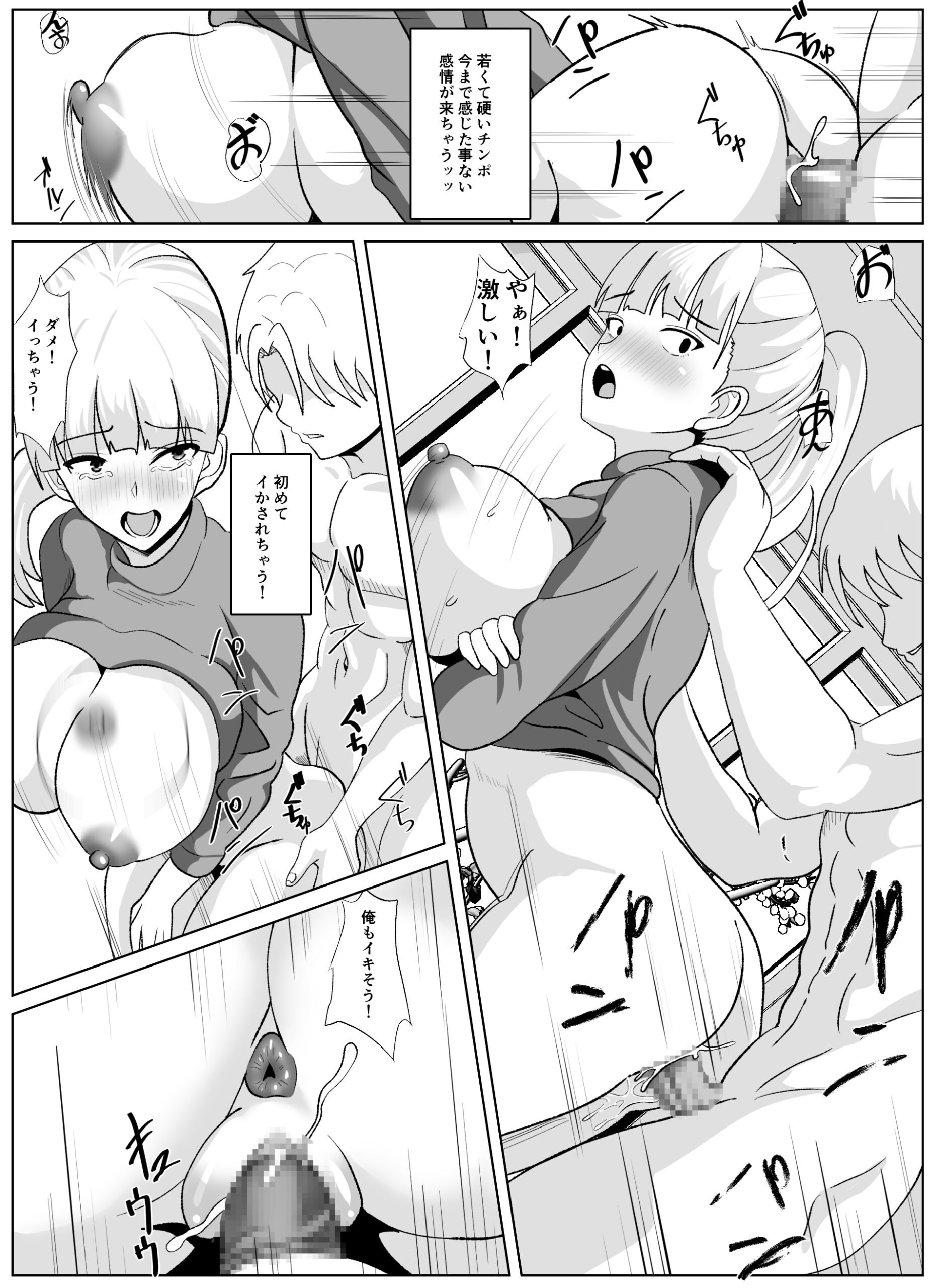 Noserarete 2 - Page 29