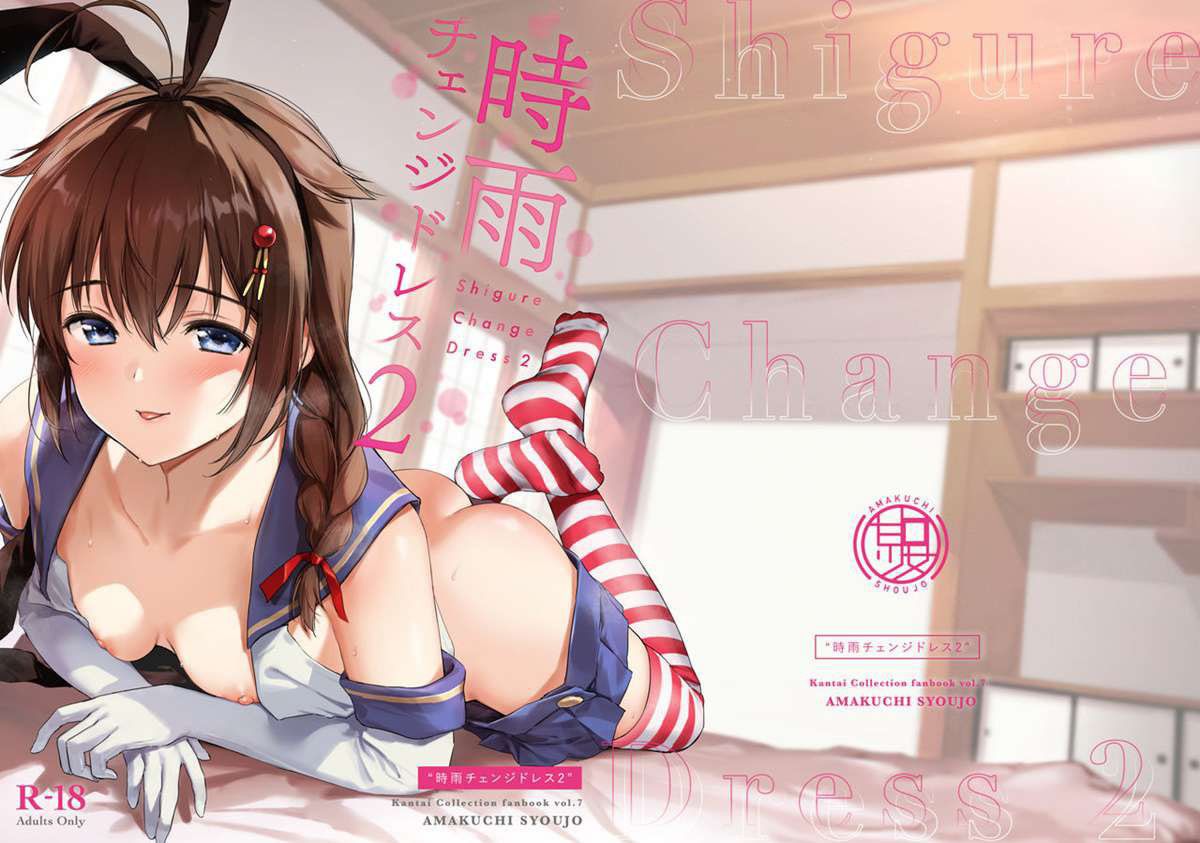 Shigure Troque de Roupa 2 - Page 37