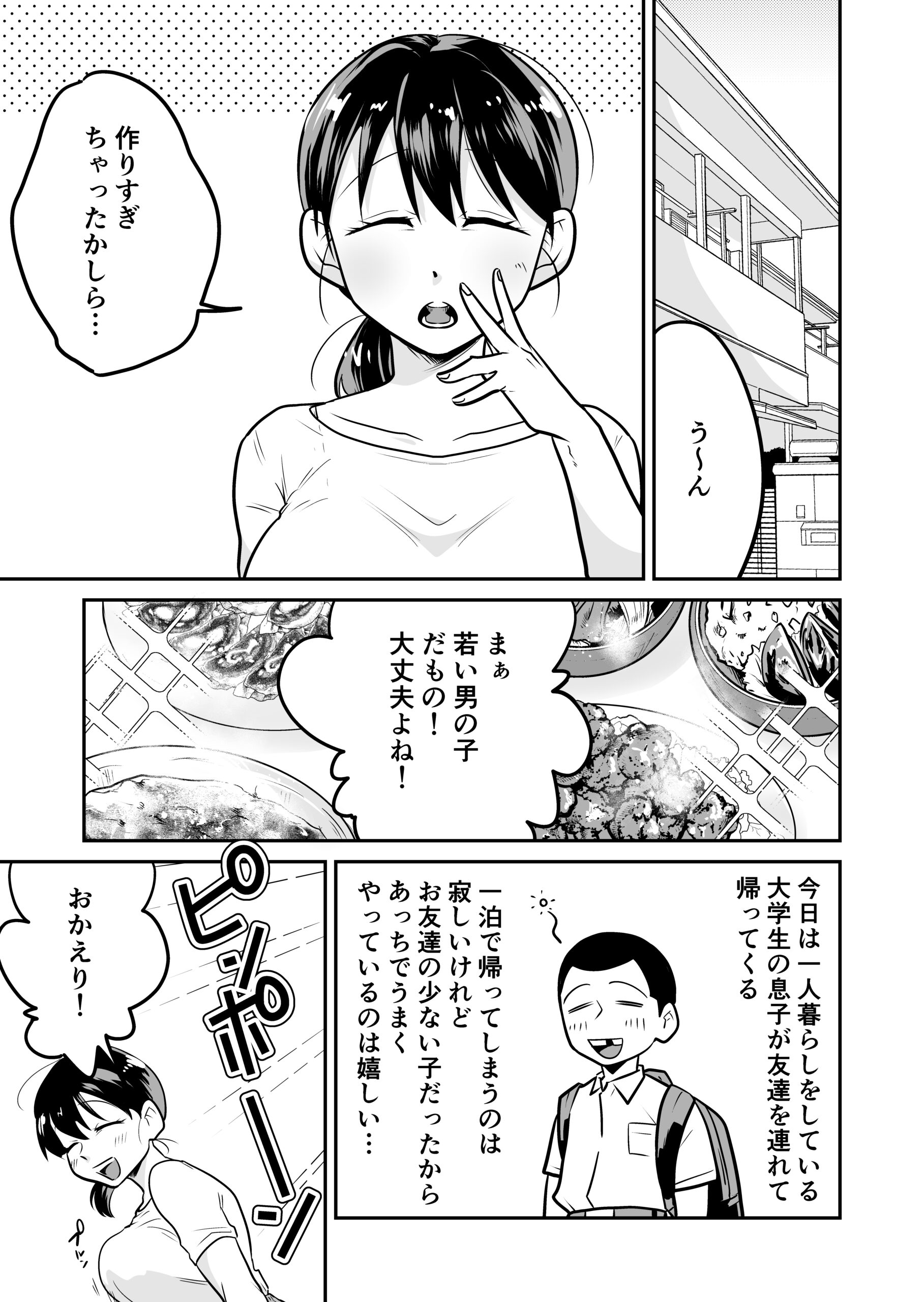 Nippon no Hitozuma, ItadakiMASU. - Page 2
