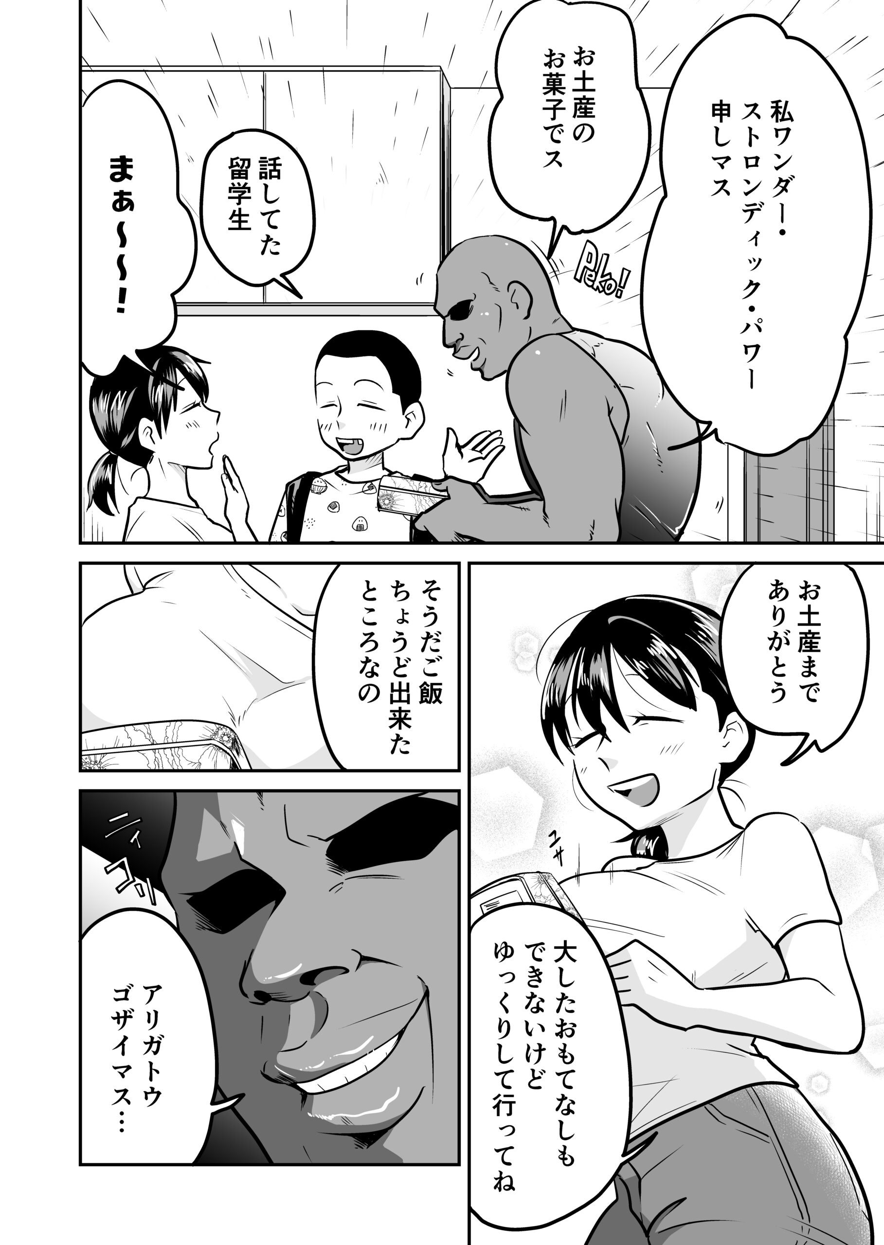 Nippon no Hitozuma, ItadakiMASU. - Page 5