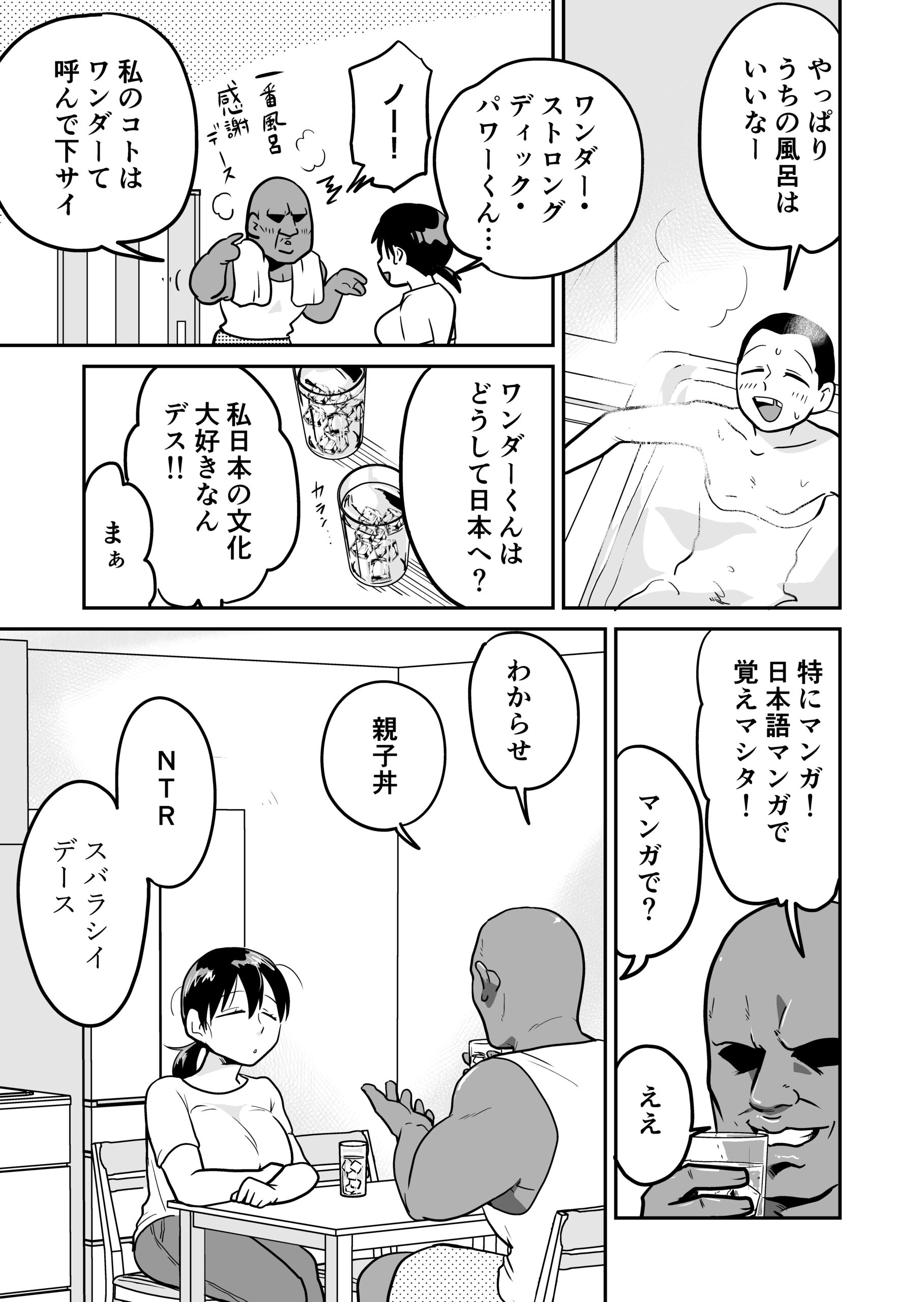 Nippon no Hitozuma, ItadakiMASU. - Page 8