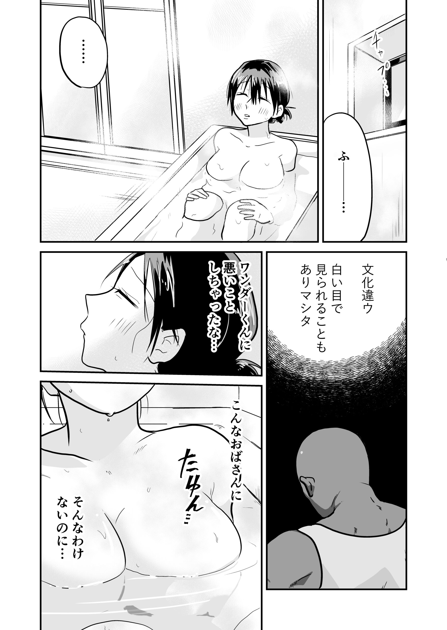 Nippon no Hitozuma, ItadakiMASU. - Page 15
