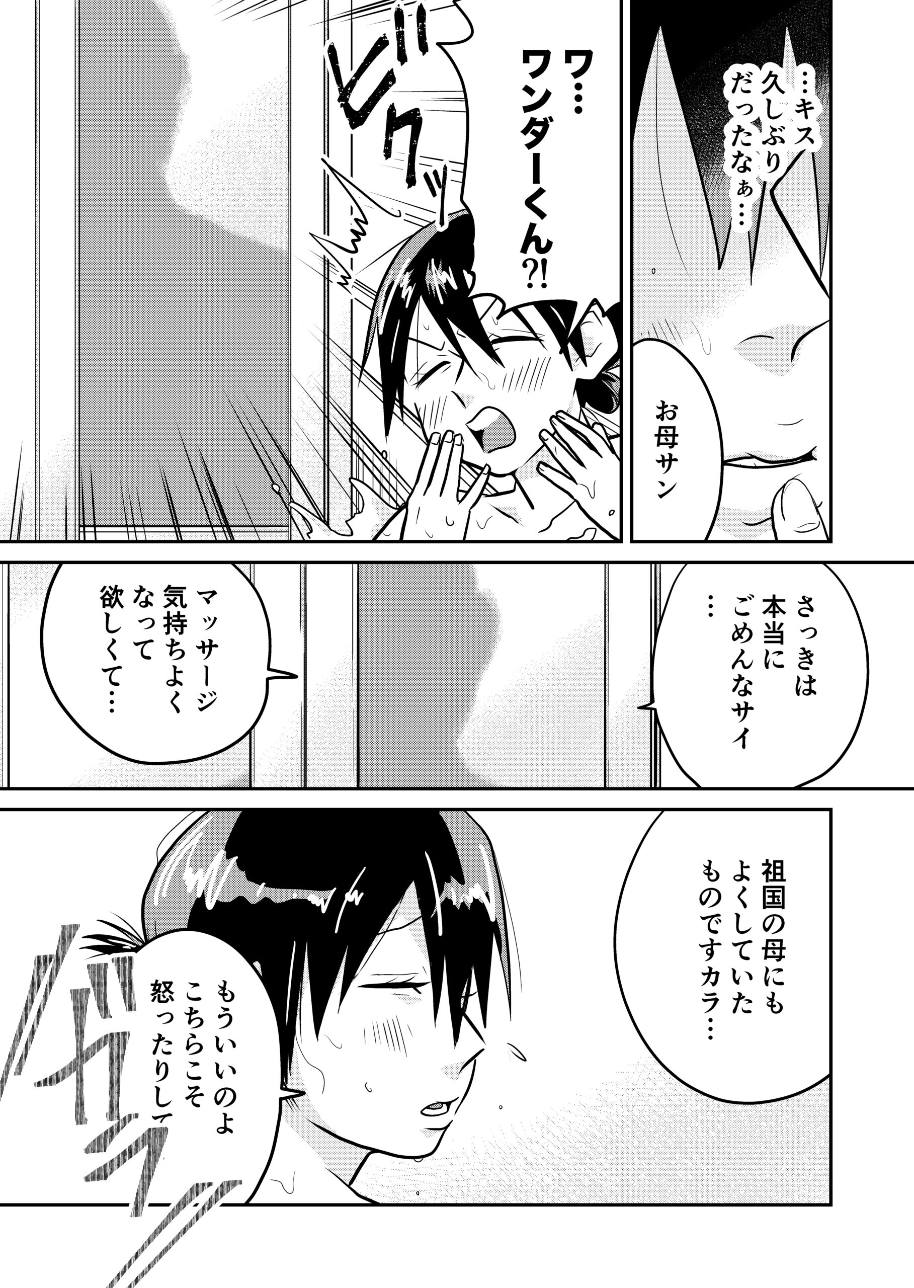 Nippon no Hitozuma, ItadakiMASU. - Page 16