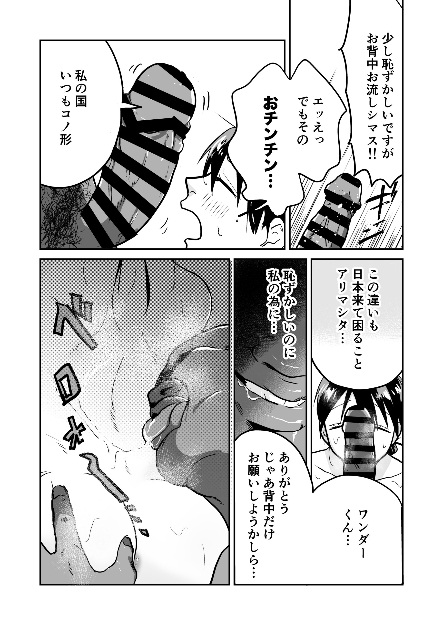 Nippon no Hitozuma, ItadakiMASU. - Page 18