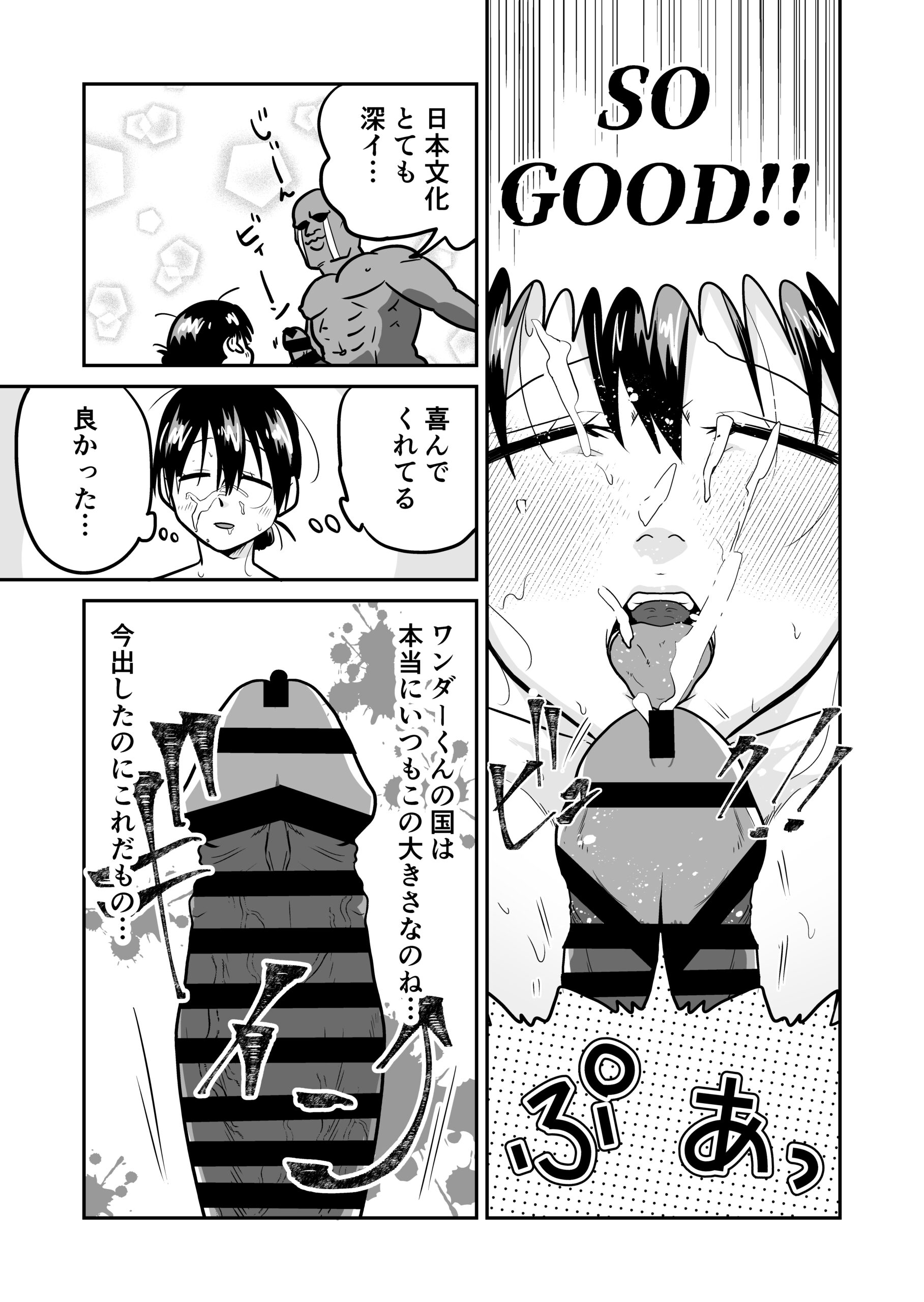 Nippon no Hitozuma, ItadakiMASU. - Page 34