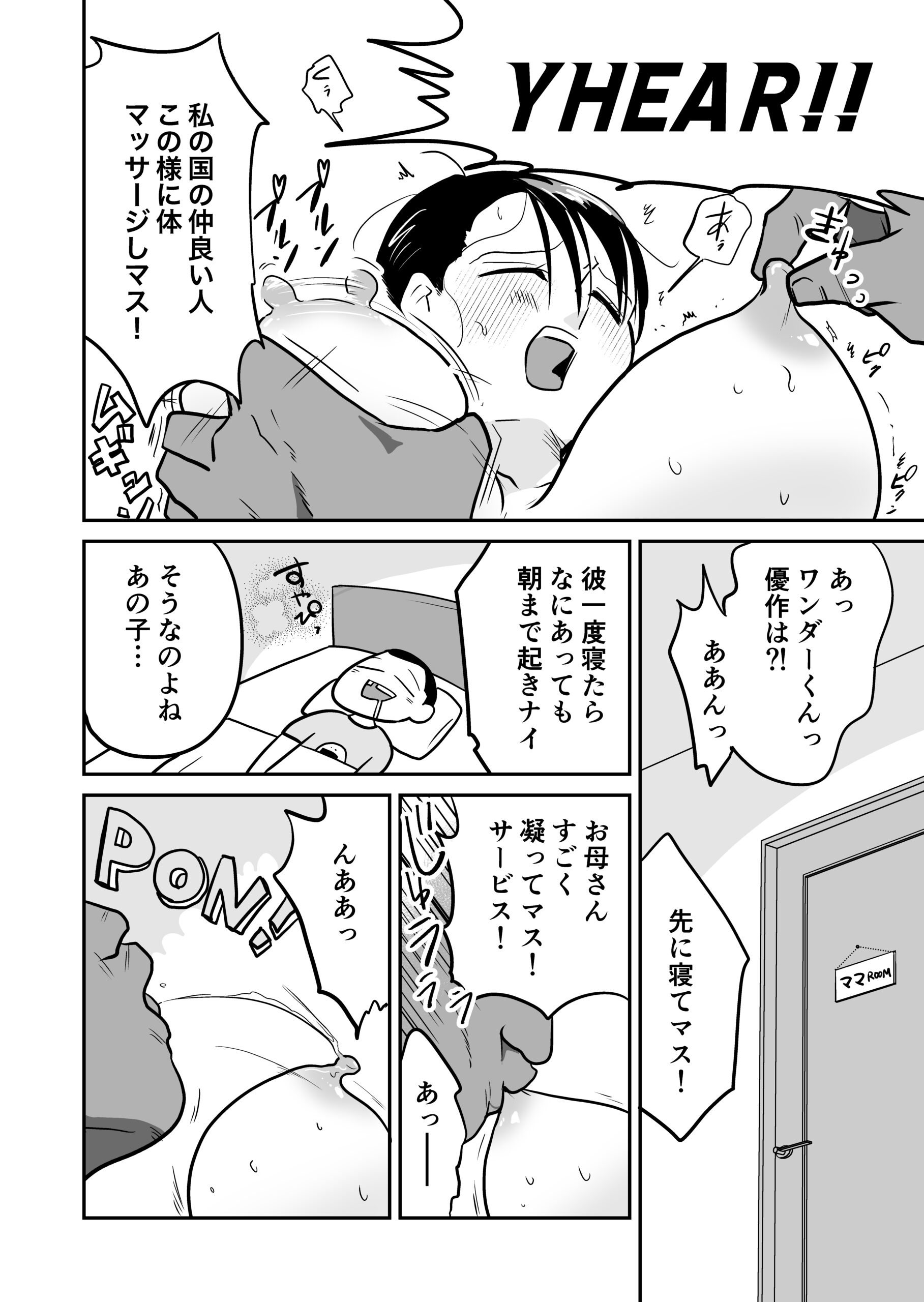 Nippon no Hitozuma, ItadakiMASU. - Page 37