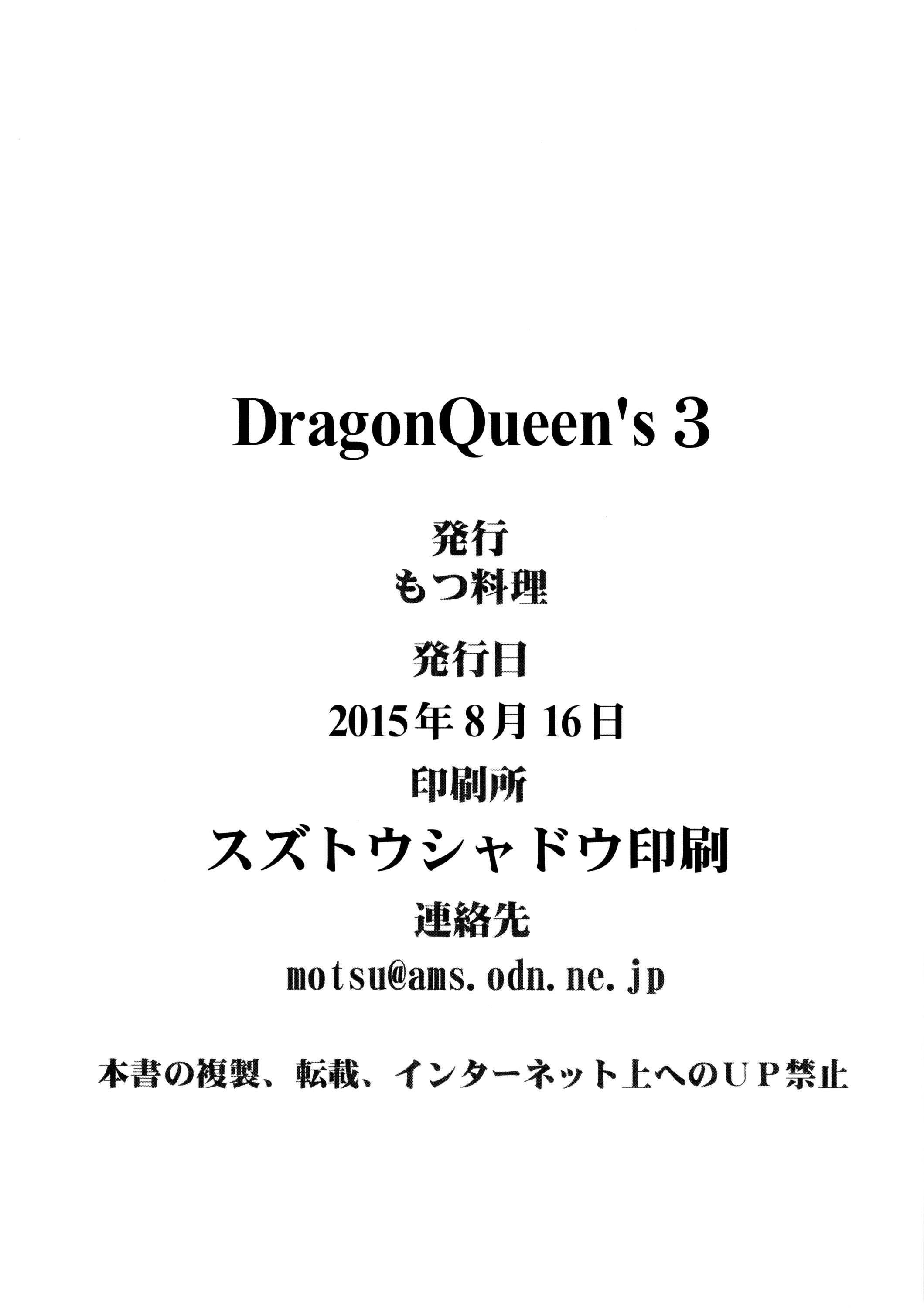 Dragon Queen’s 3 - Page 21