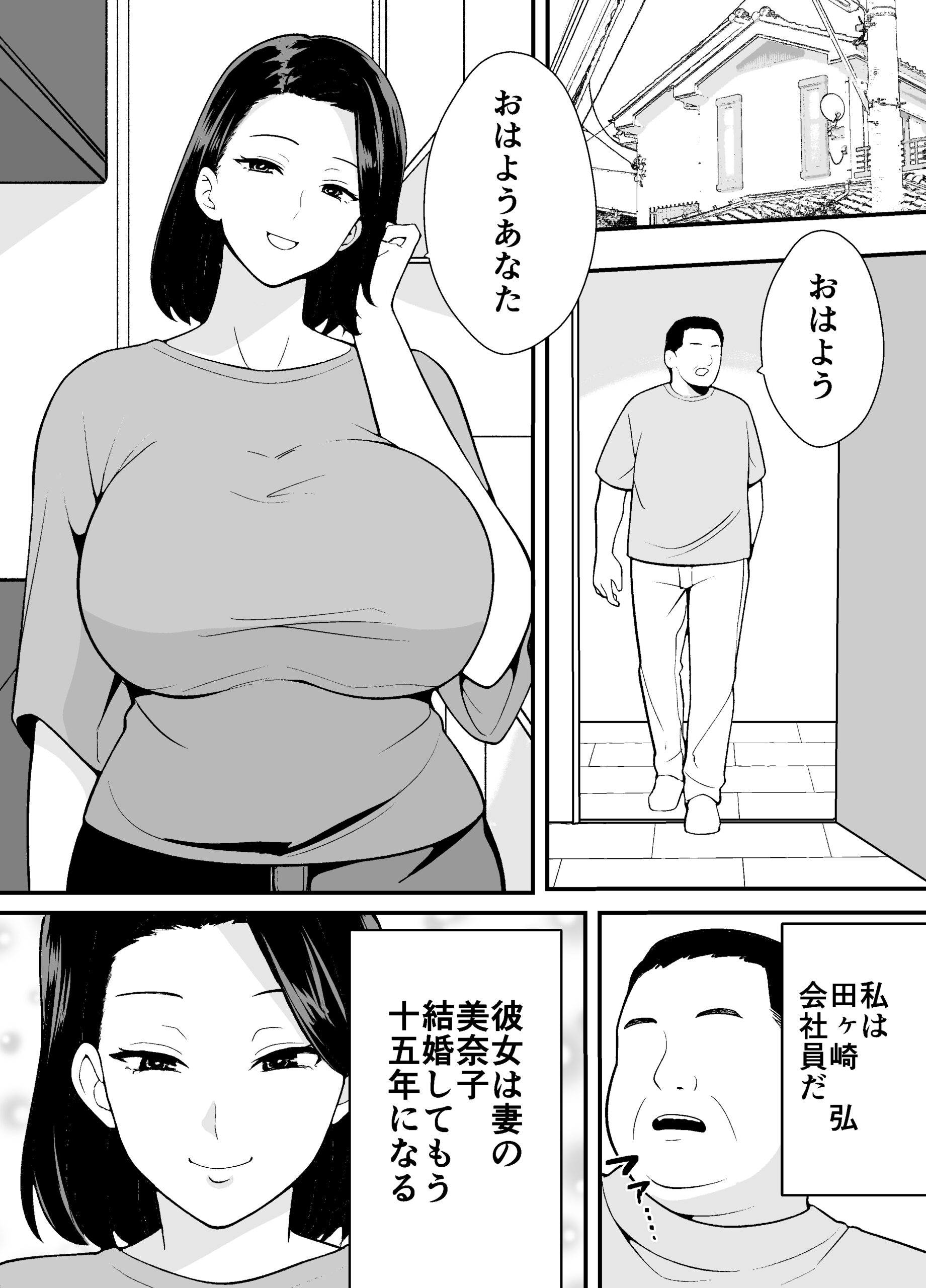 Futei Tsuma Minako no Uraaka Koubiroku - Page 2