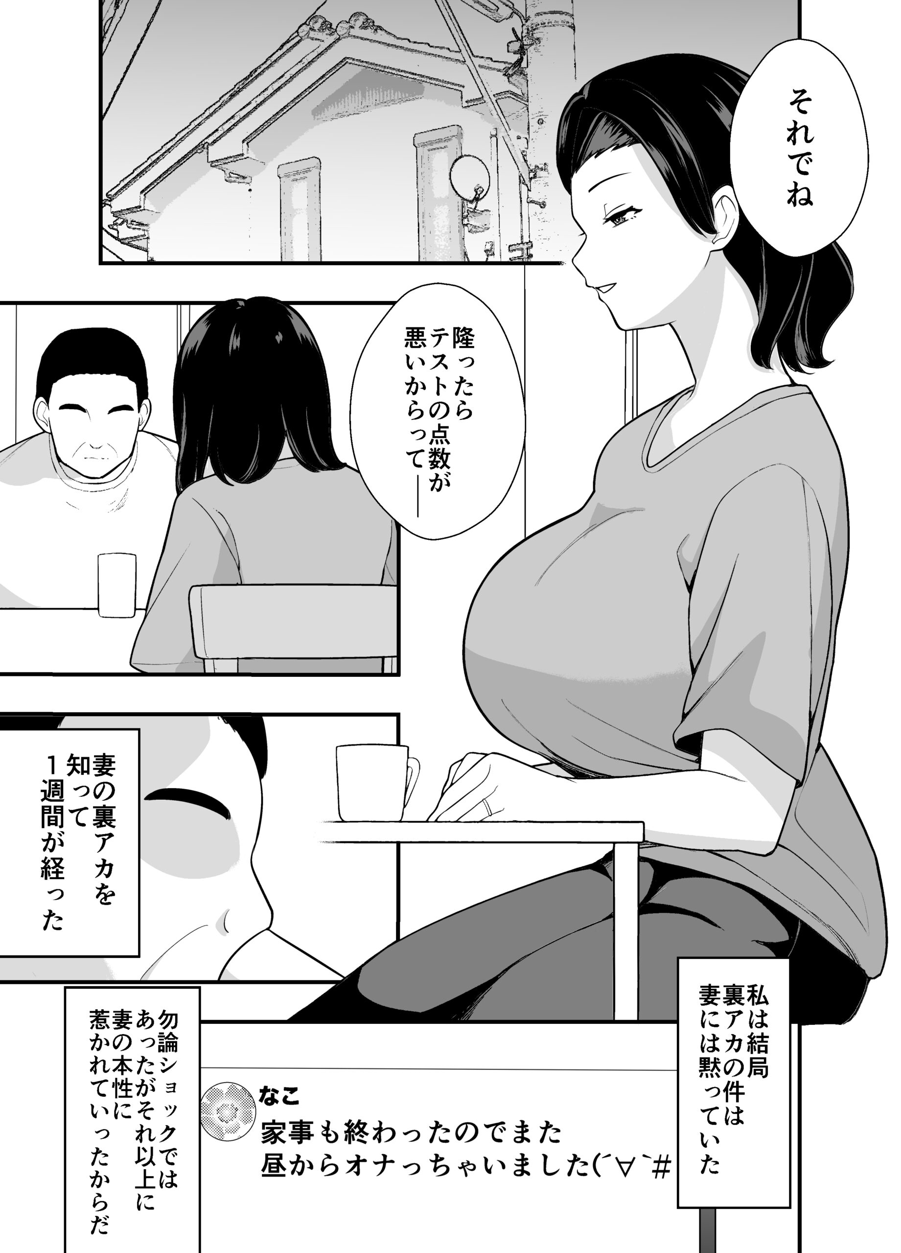 Futei Tsuma Minako no Uraaka Koubiroku - Page 17