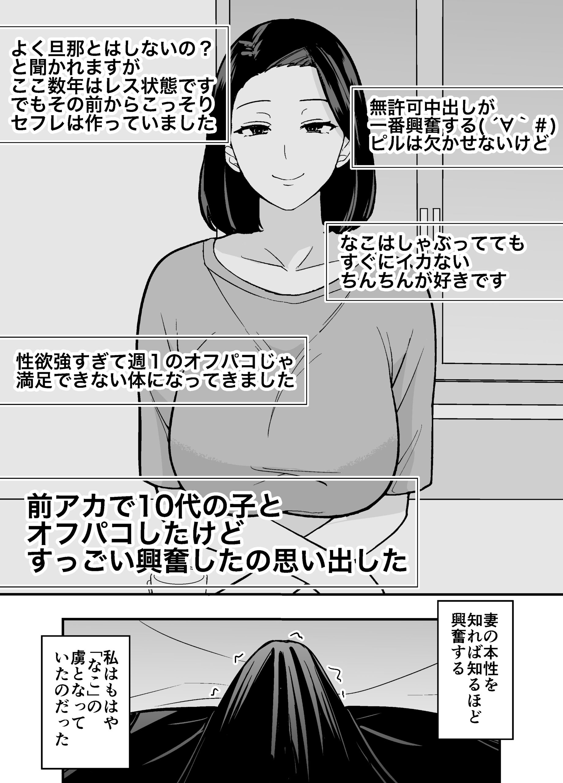 Futei Tsuma Minako no Uraaka Koubiroku - Page 18