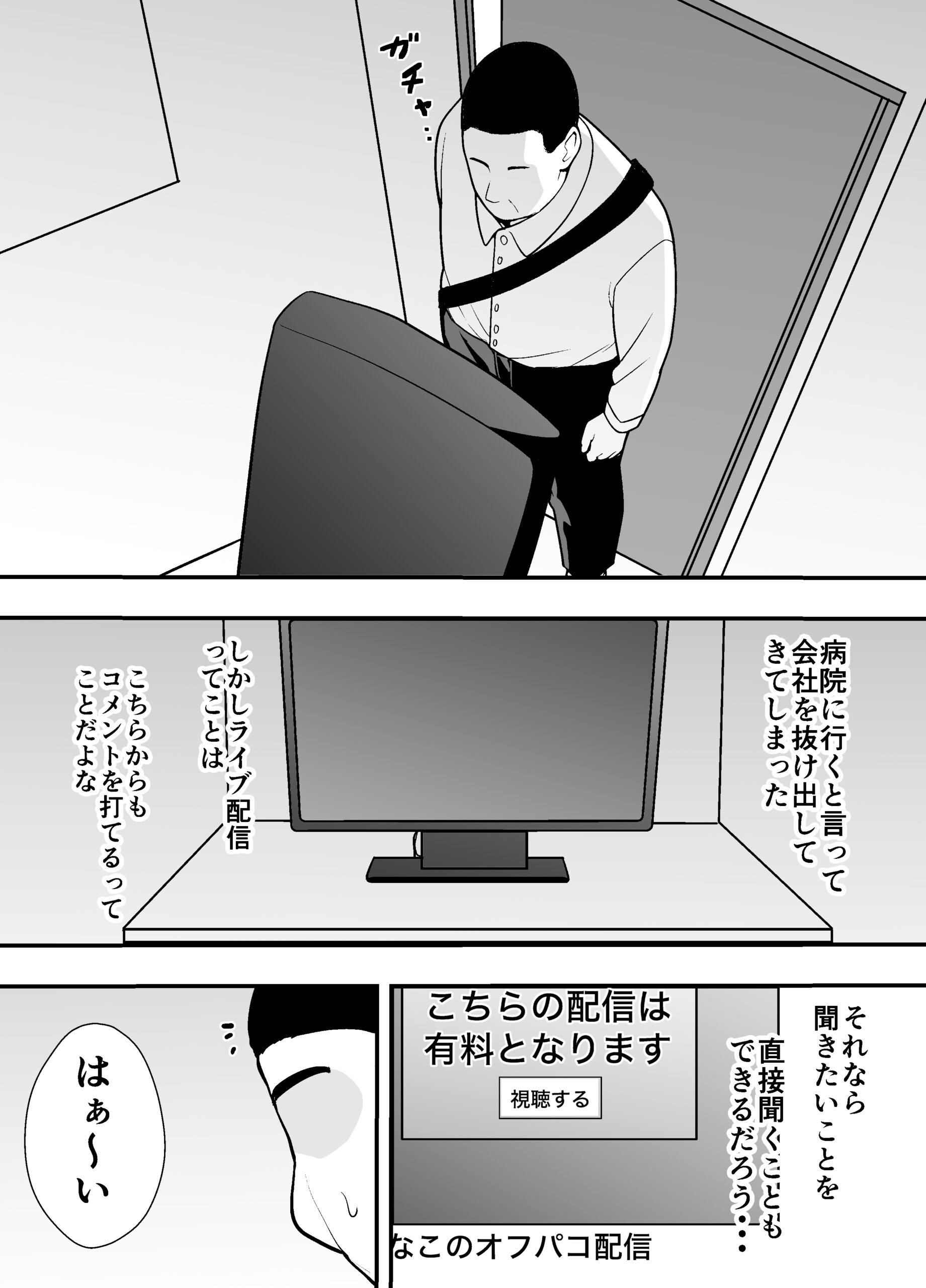 Futei Tsuma Minako no Uraaka Koubiroku - Page 24